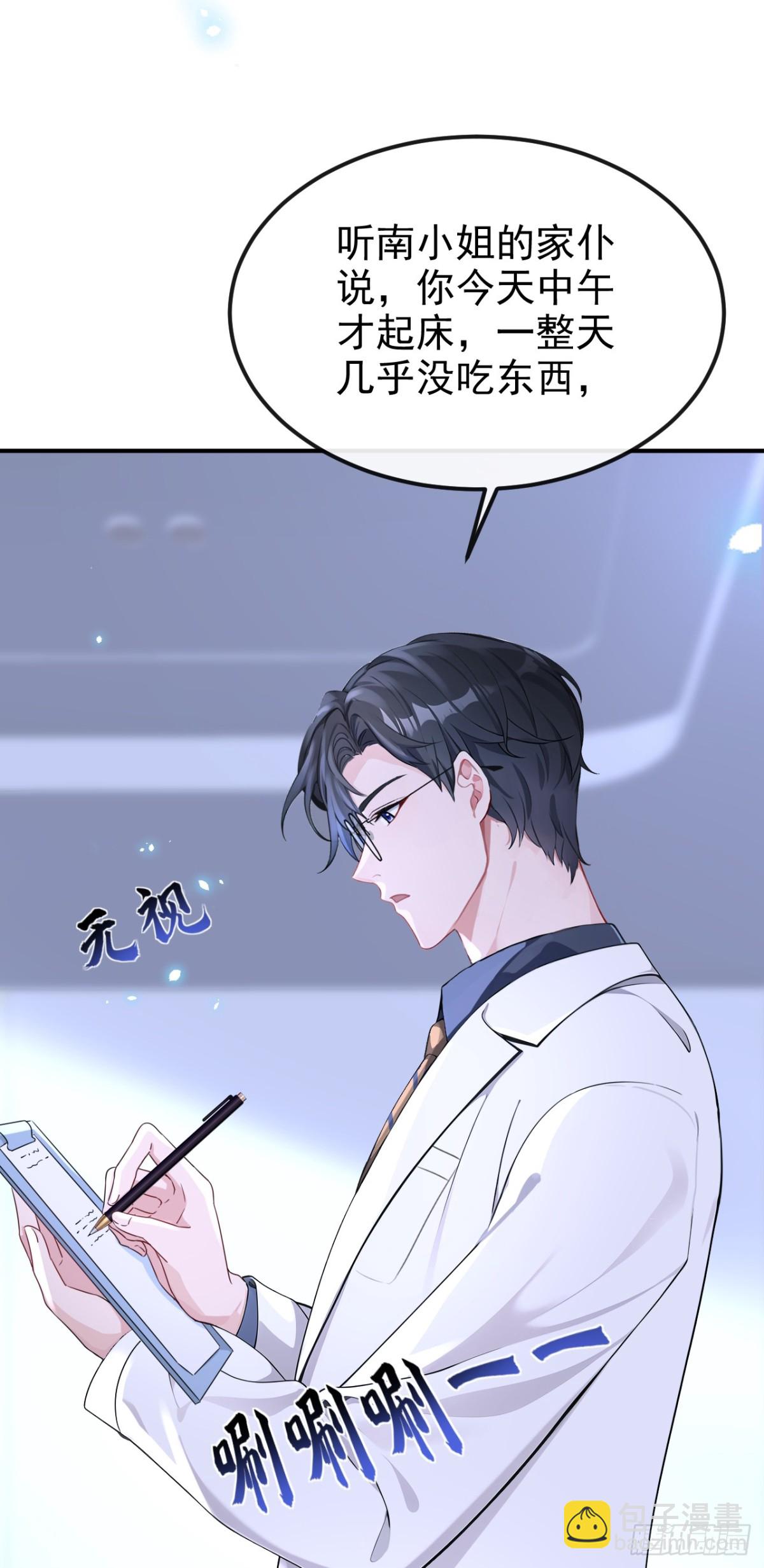 🍕快穿：宿主她一心求死 第100话 秦医生，明天见 第3页