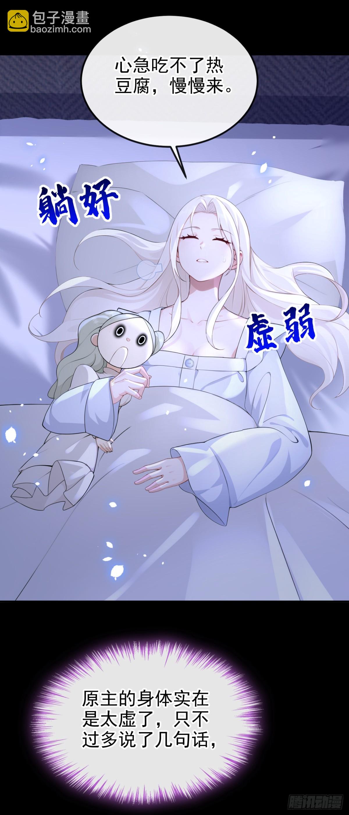 🍕快穿：宿主她一心求死 第100话 秦医生，明天见 第30页