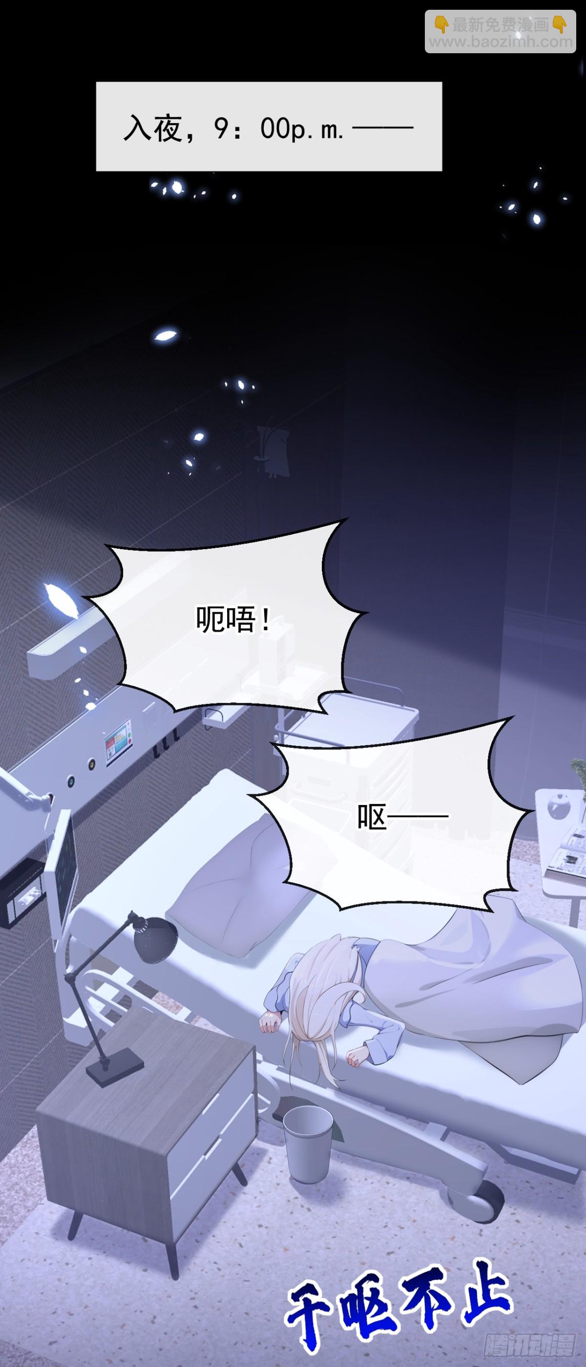 🍕快穿：宿主她一心求死 第100话 秦医生，明天见 第32页