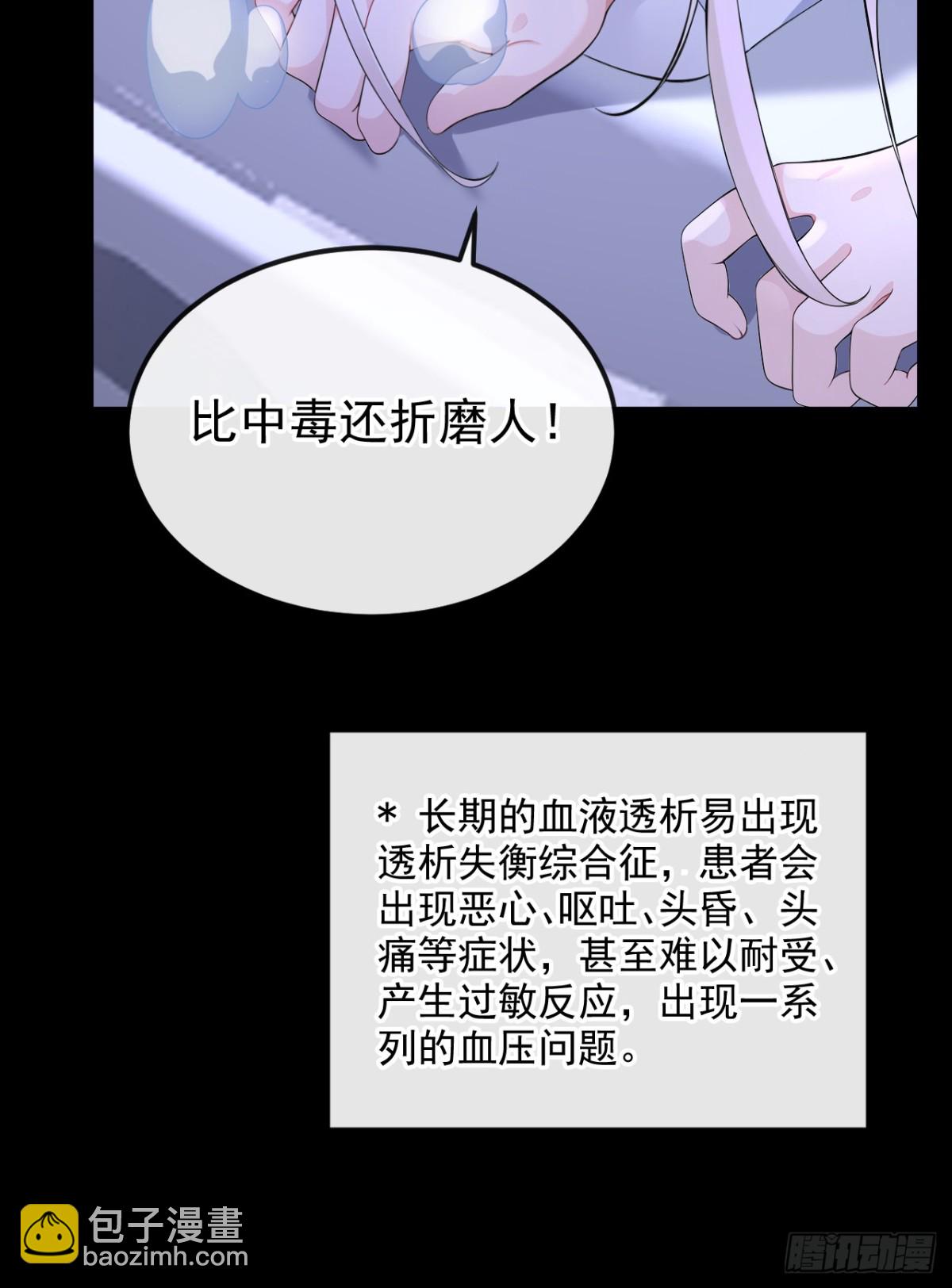 🍕快穿：宿主她一心求死 第100话 秦医生，明天见 第34页