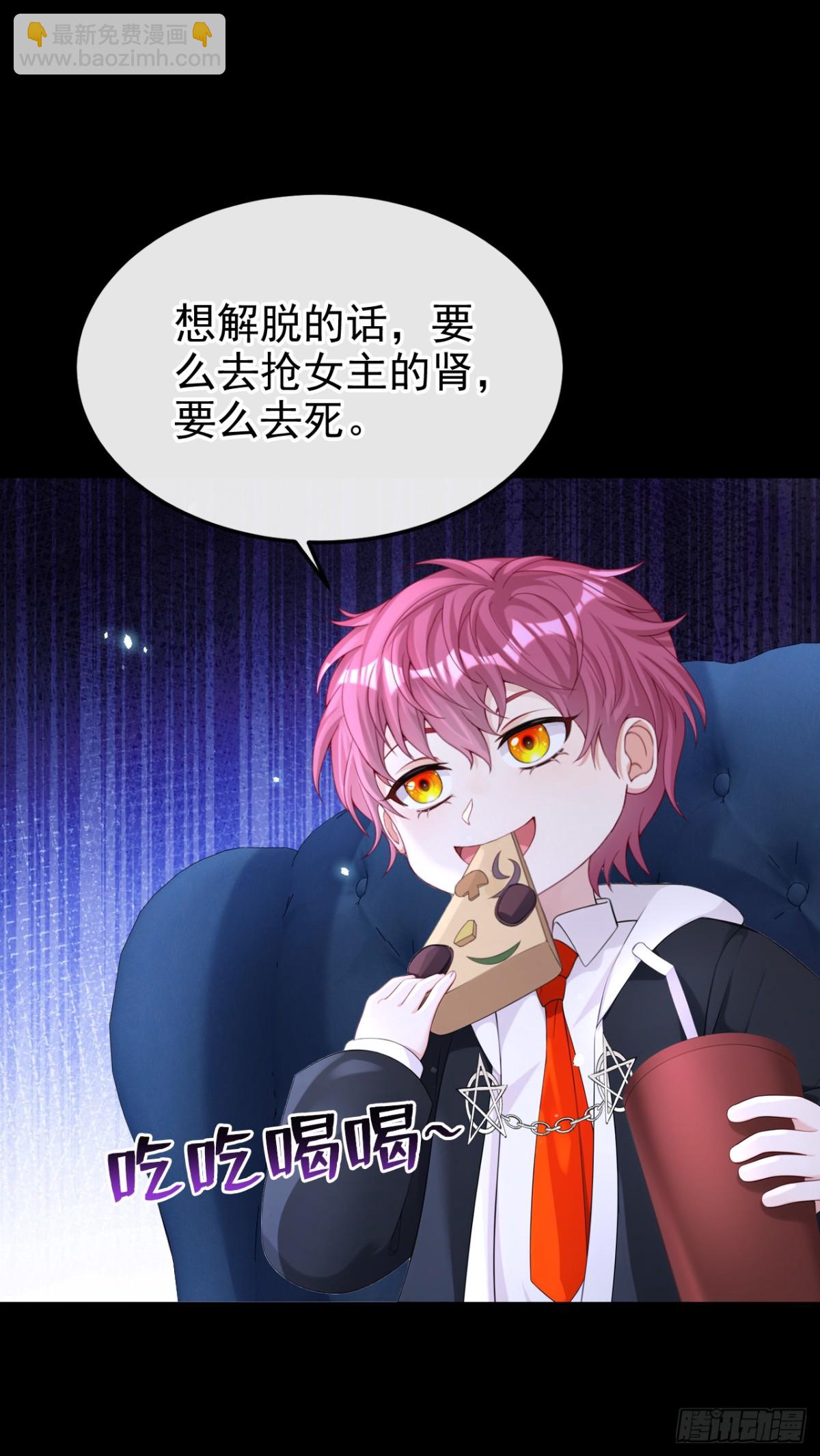 🍕快穿：宿主她一心求死 第100话 秦医生，明天见 第35页