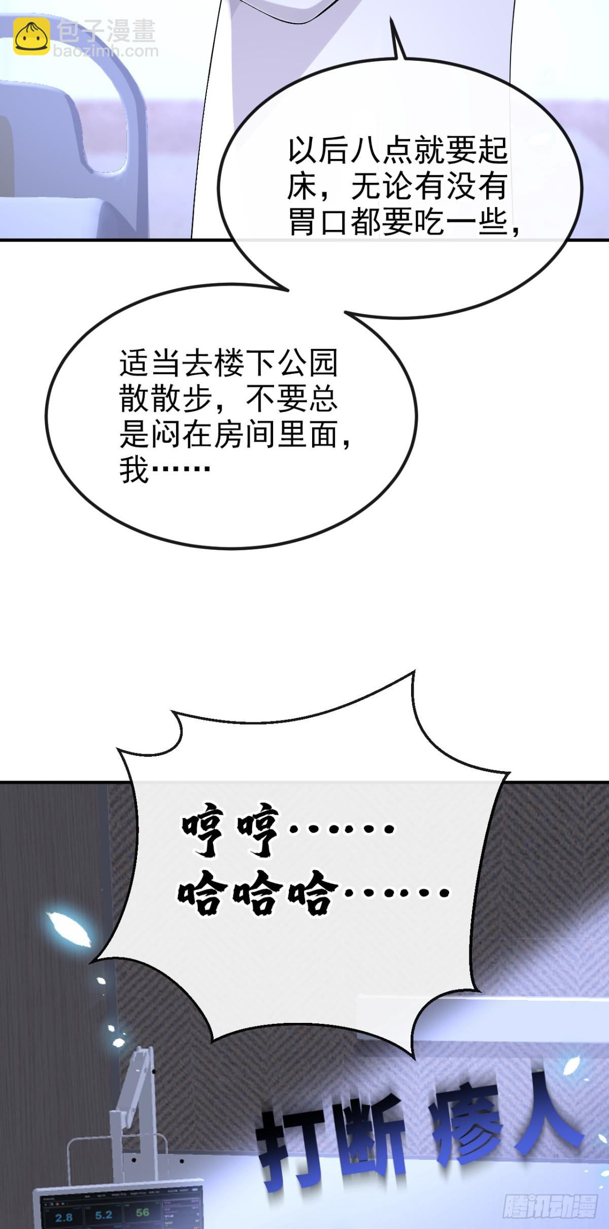 🍕快穿：宿主她一心求死 第100话 秦医生，明天见 第4页