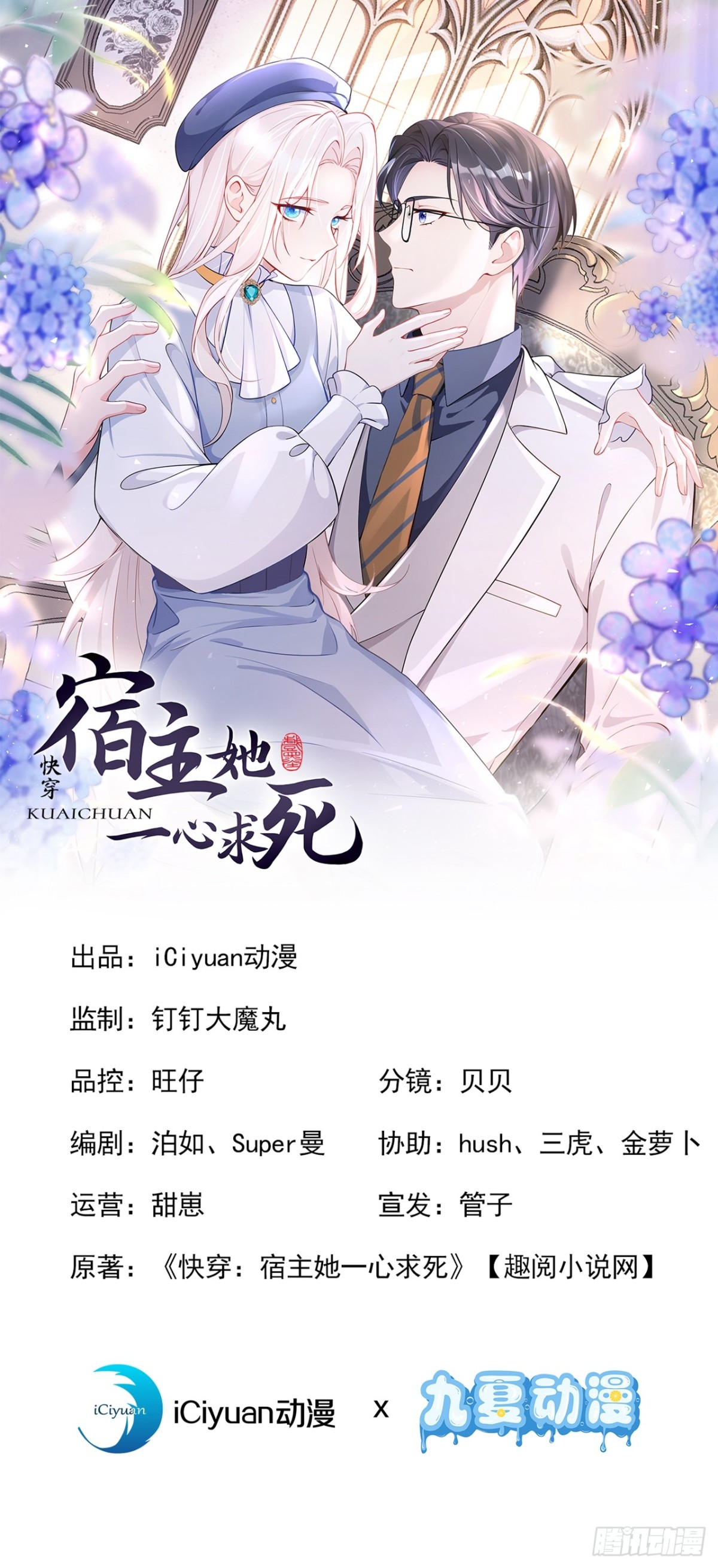 🍕快穿：宿主她一心求死 第102话 带我去吃饭！ 第1页