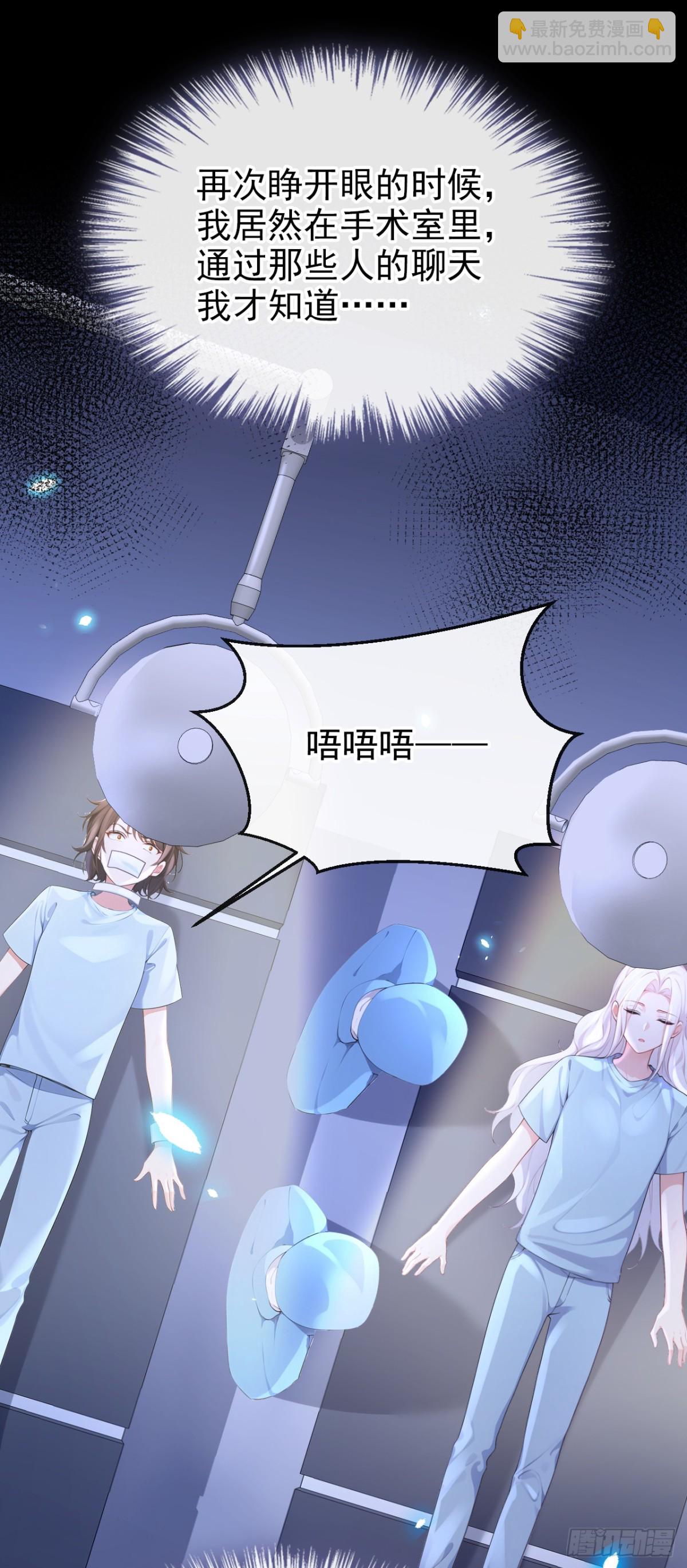 🍕快穿：宿主她一心求死 第102话 带我去吃饭！ 第11页