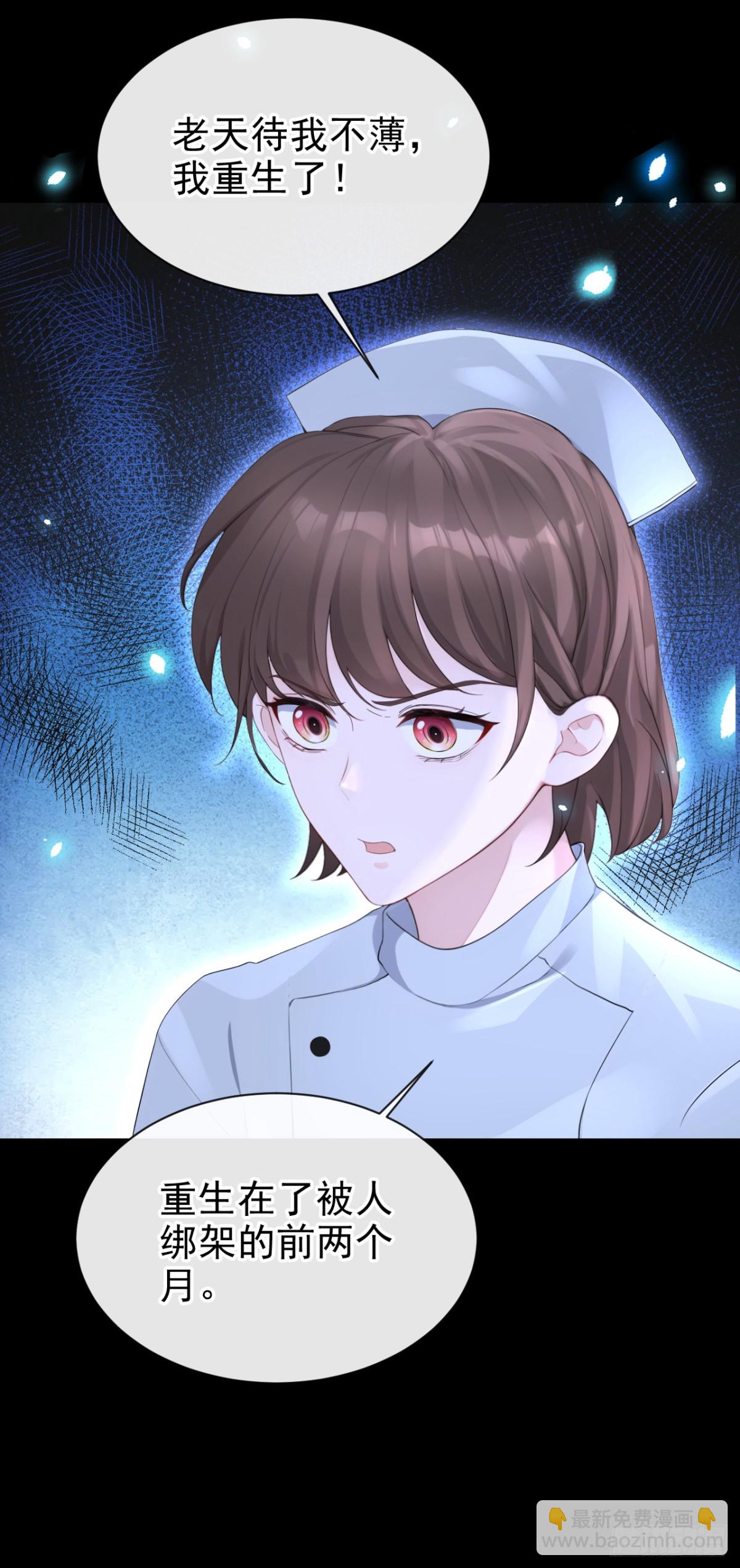 🍕快穿：宿主她一心求死 第102话 带我去吃饭！ 第16页