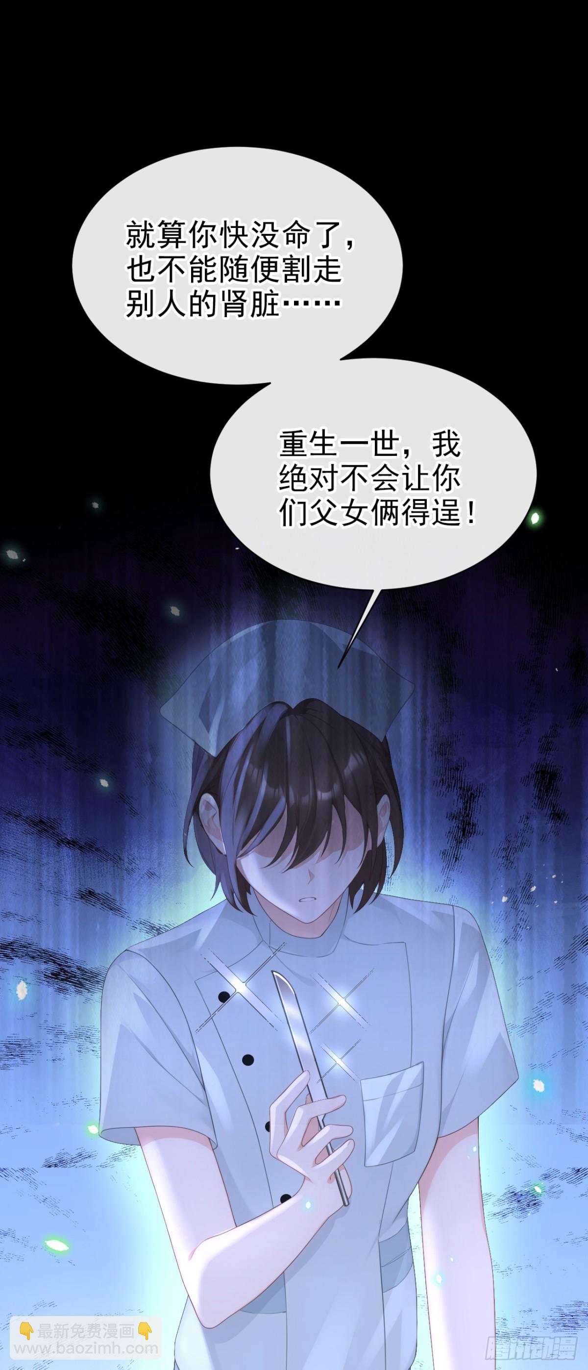🍕快穿：宿主她一心求死 第102话 带我去吃饭！ 第17页