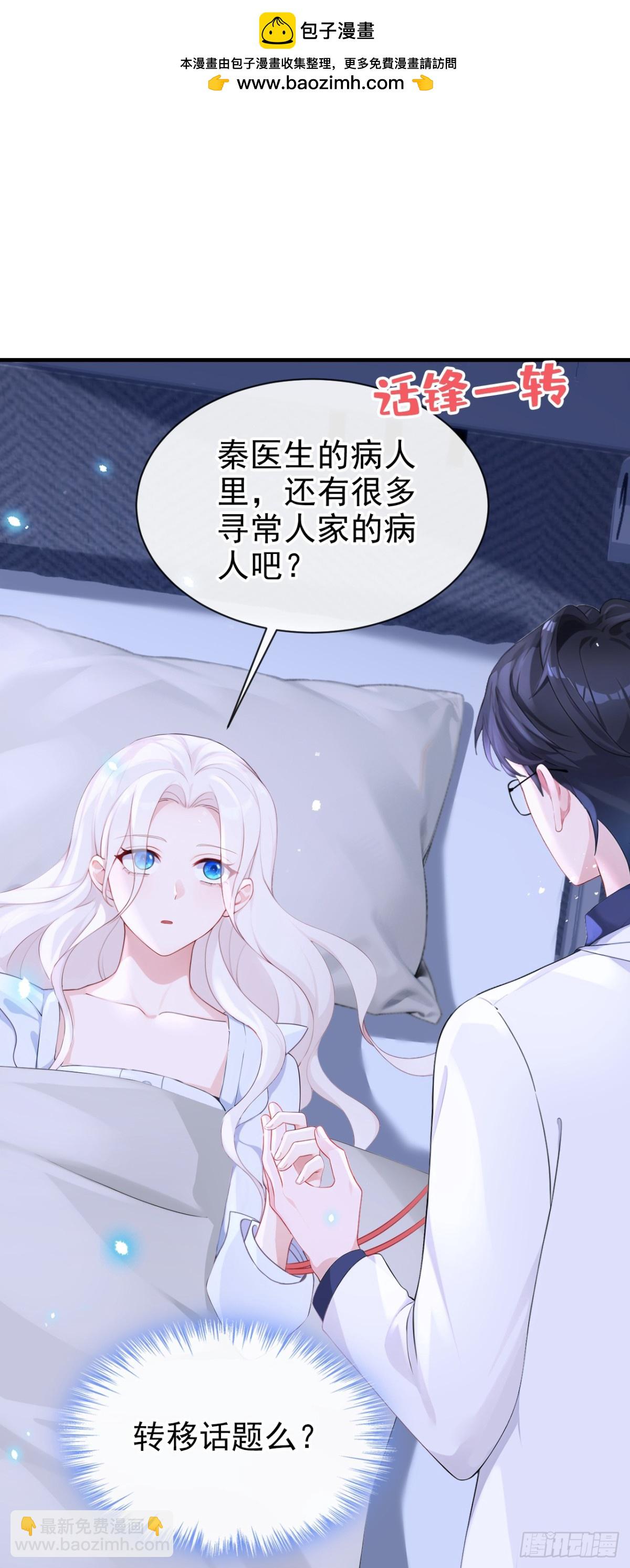 🍕快穿：宿主她一心求死 第102话 带我去吃饭！ 第2页