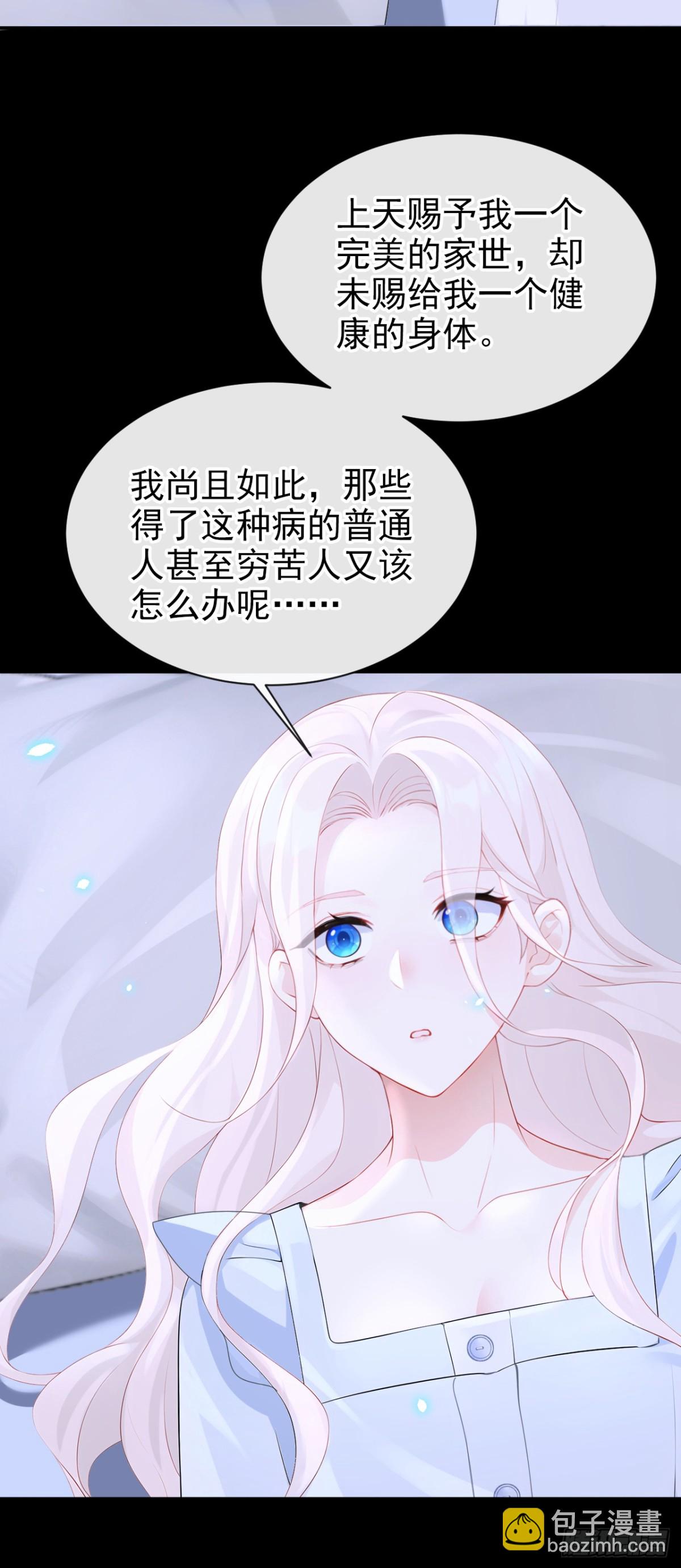 🍕快穿：宿主她一心求死 第102话 带我去吃饭！ 第3页