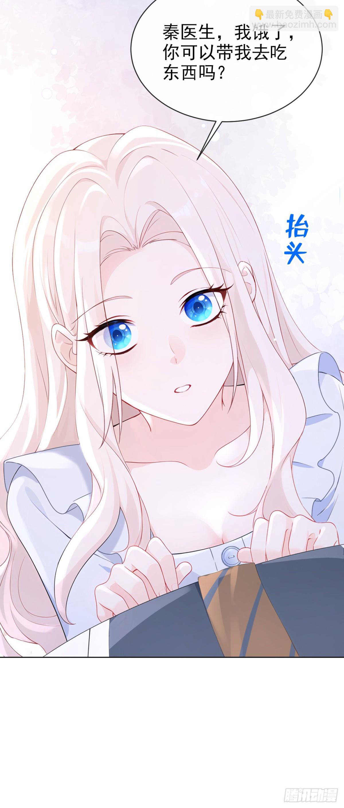 🍕快穿：宿主她一心求死 第102话 带我去吃饭！ 第30页