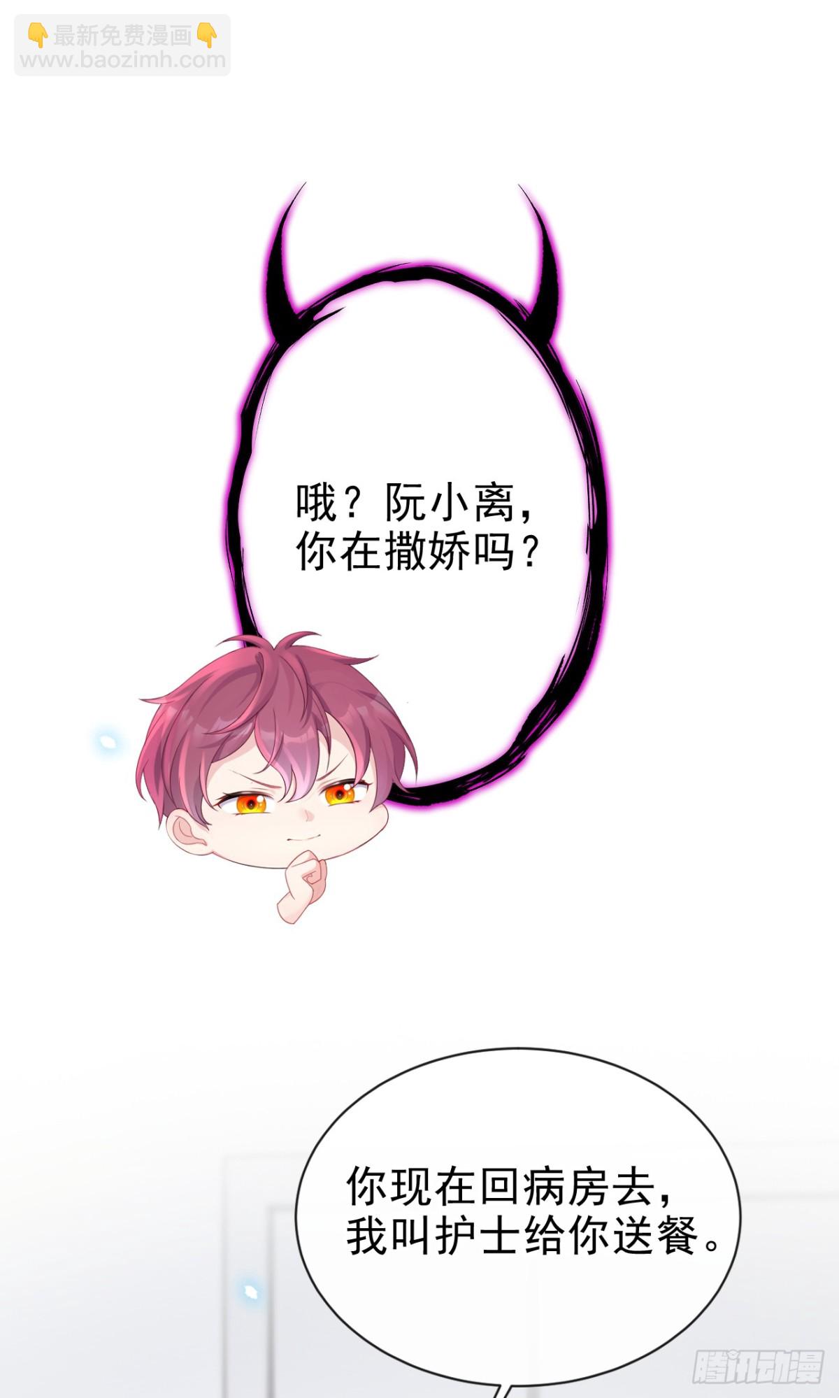 🍕快穿：宿主她一心求死 第102话 带我去吃饭！ 第31页