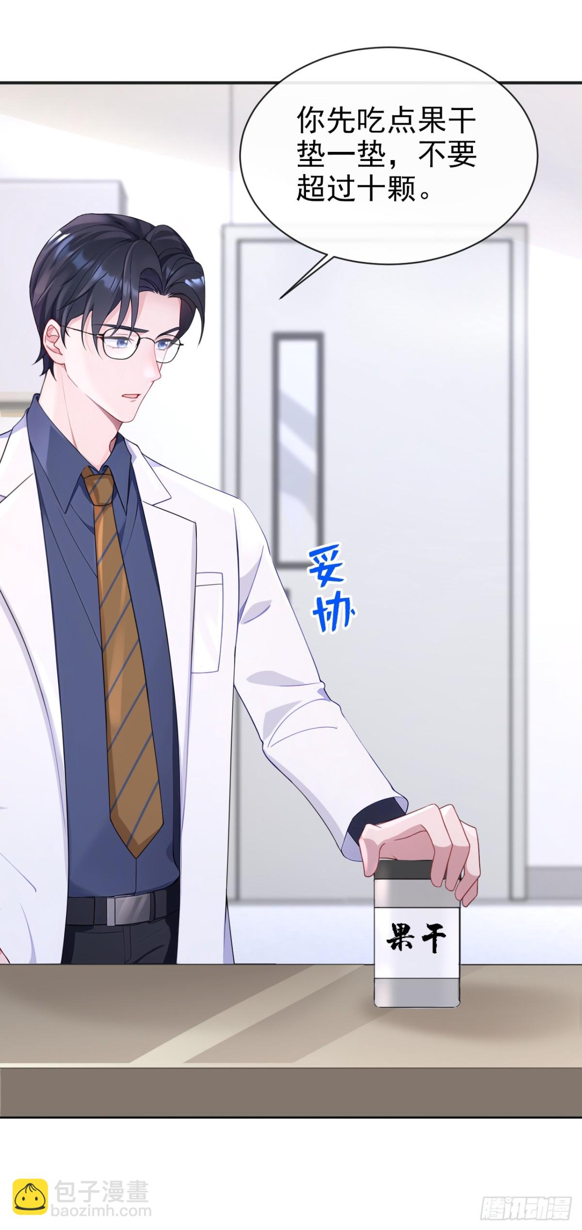 🍕快穿：宿主她一心求死 第102话 带我去吃饭！ 第35页
