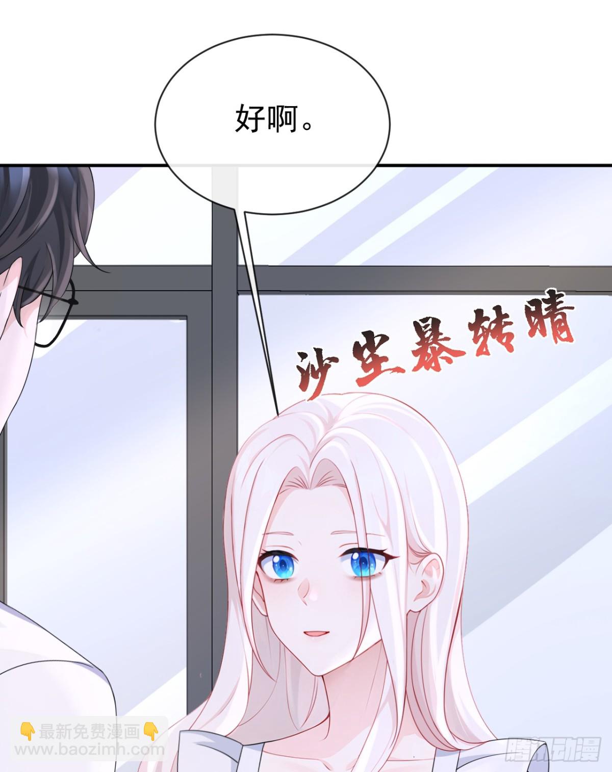 🍕快穿：宿主她一心求死 第102话 带我去吃饭！ 第37页