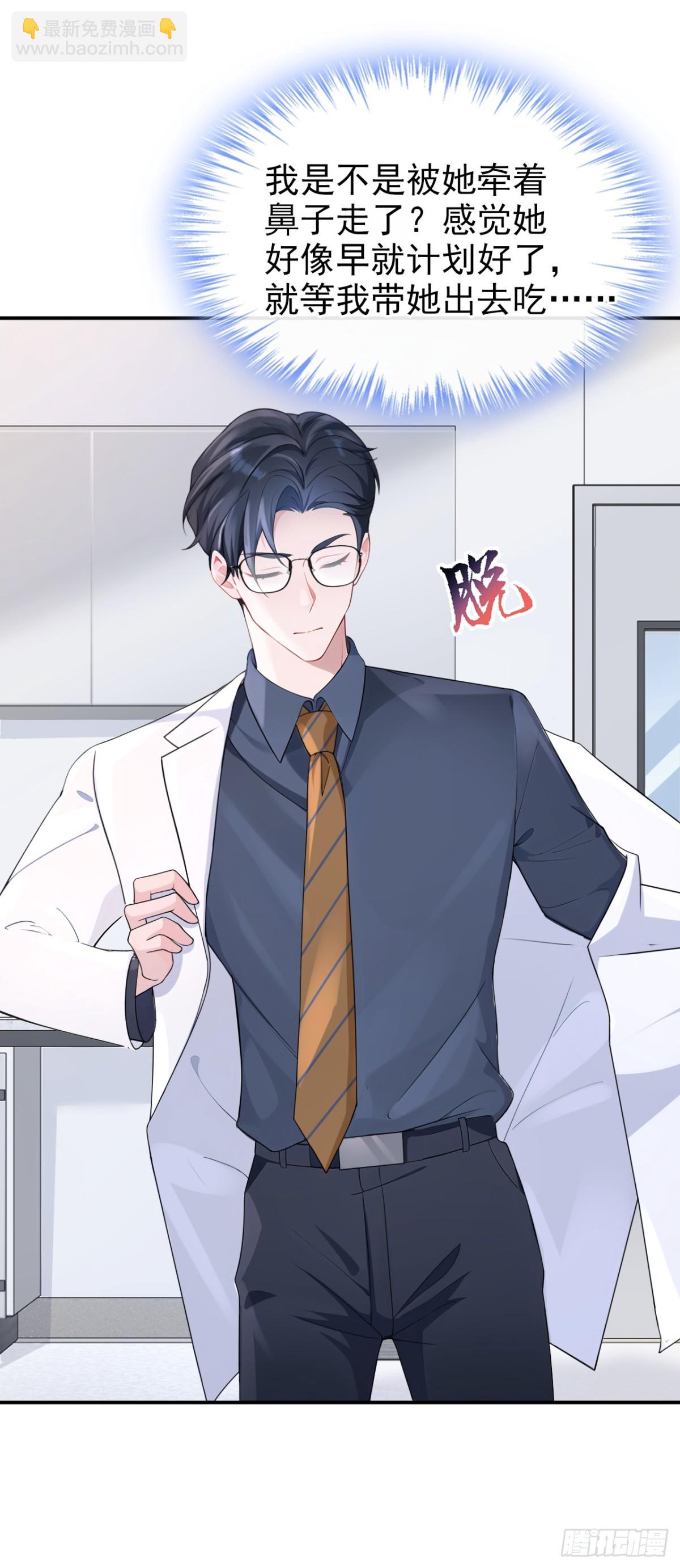 🍕快穿：宿主她一心求死 第102话 带我去吃饭！ 第39页