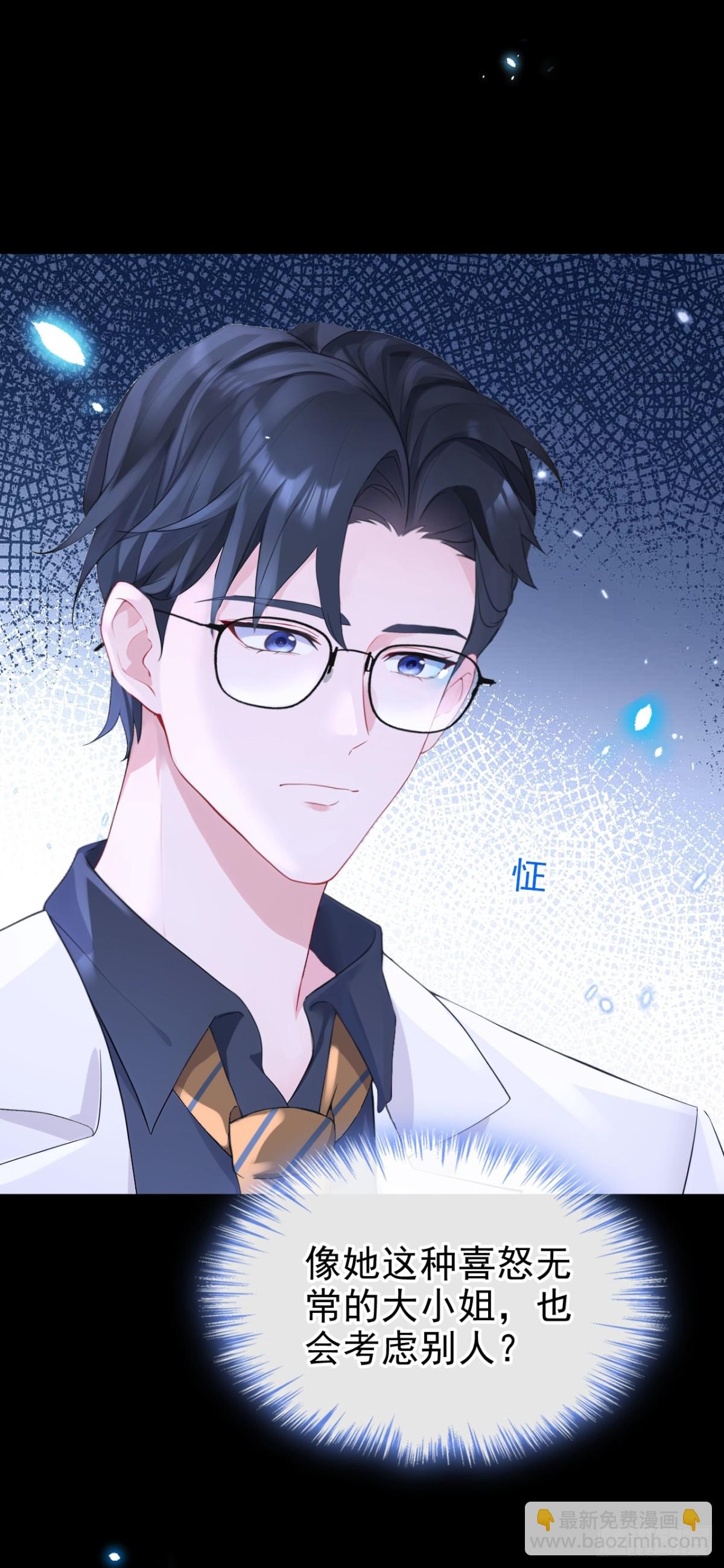 🍕快穿：宿主她一心求死 第102话 带我去吃饭！ 第4页