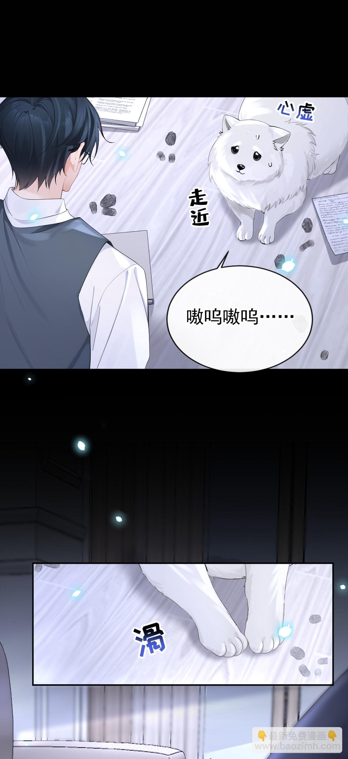 🍕快穿：宿主她一心求死 第104话 把你的狗接走！ 第18页