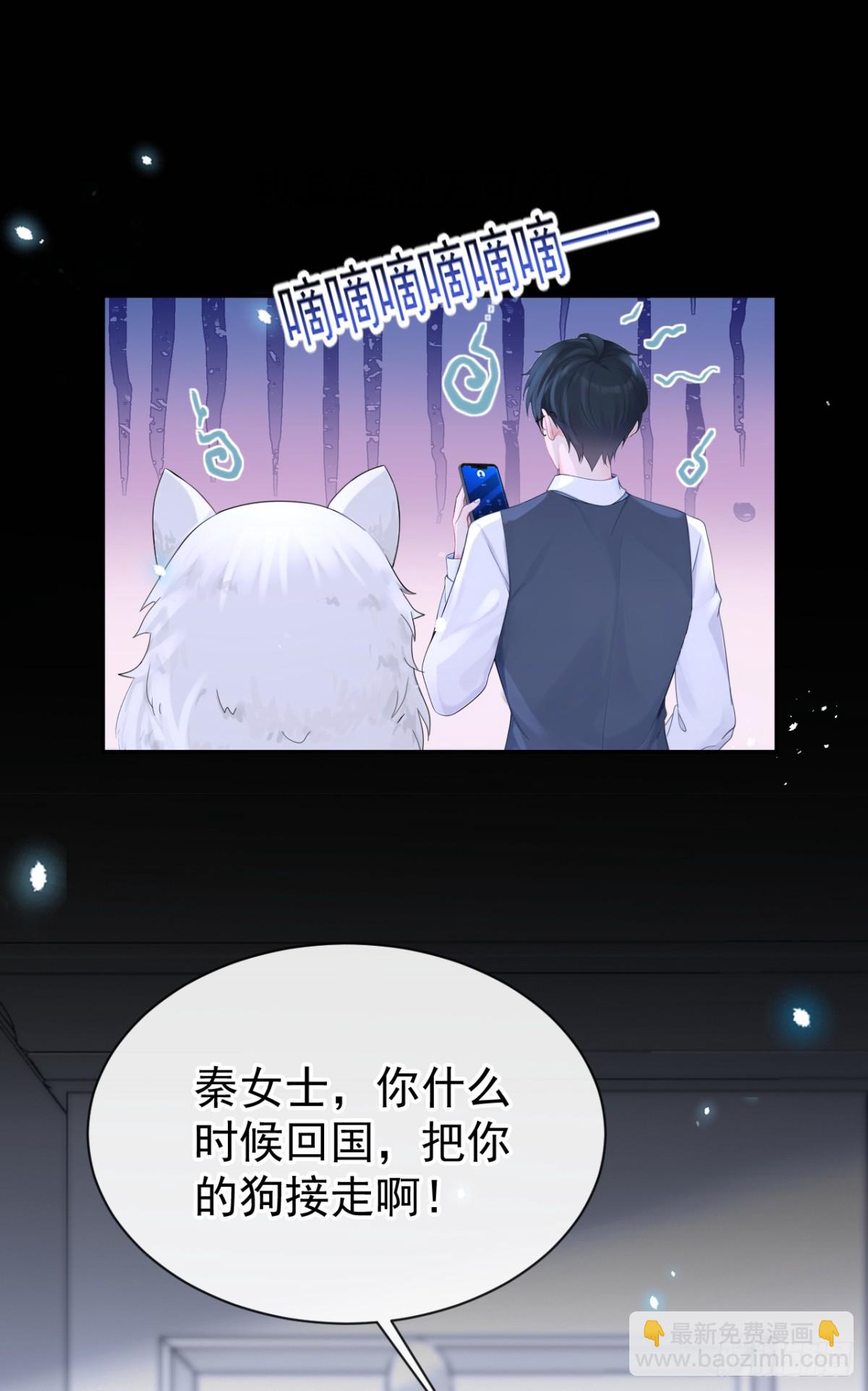 🍕快穿：宿主她一心求死 第104话 把你的狗接走！ 第20页