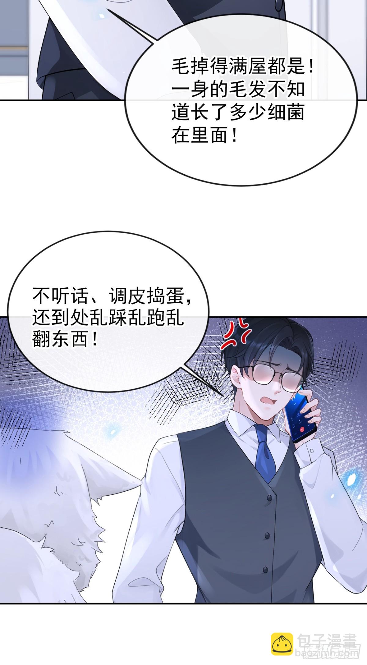 🍕快穿：宿主她一心求死 第104话 把你的狗接走！ 第22页