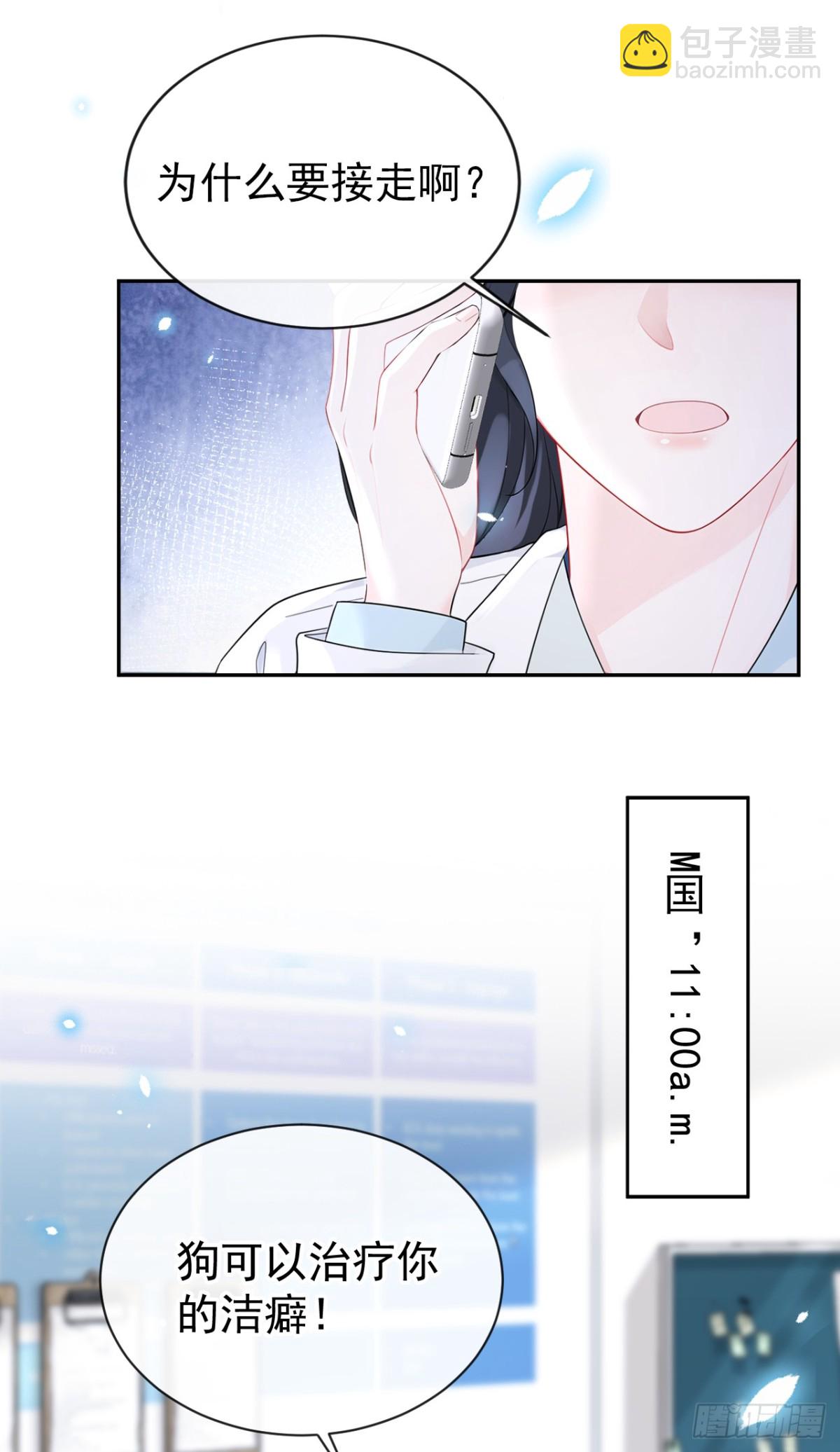🍕快穿：宿主她一心求死 第104话 把你的狗接走！ 第23页