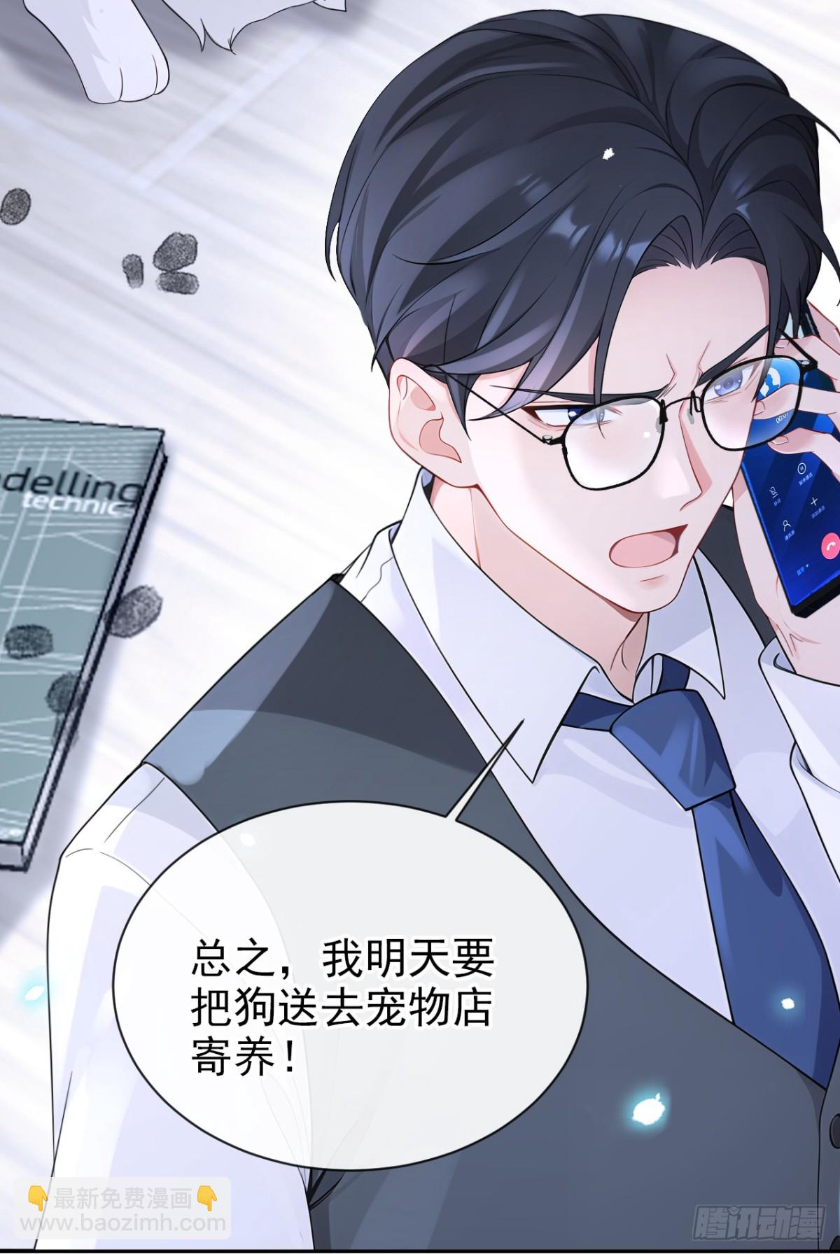 🍕快穿：宿主她一心求死 第104话 把你的狗接走！ 第26页