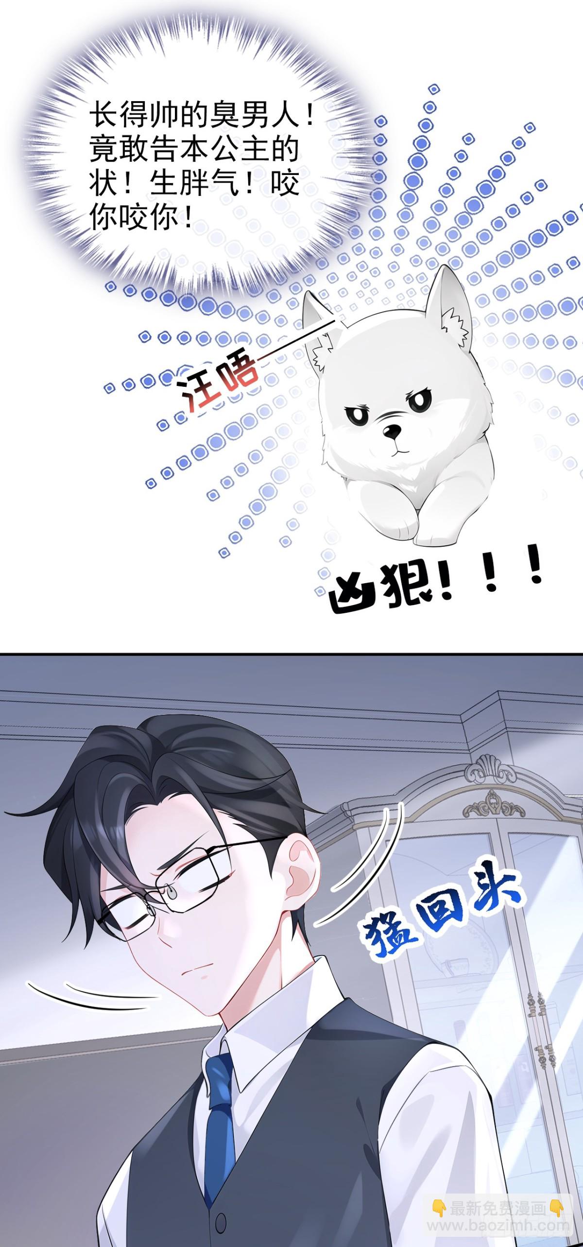 🍕快穿：宿主她一心求死 第104话 把你的狗接走！ 第31页