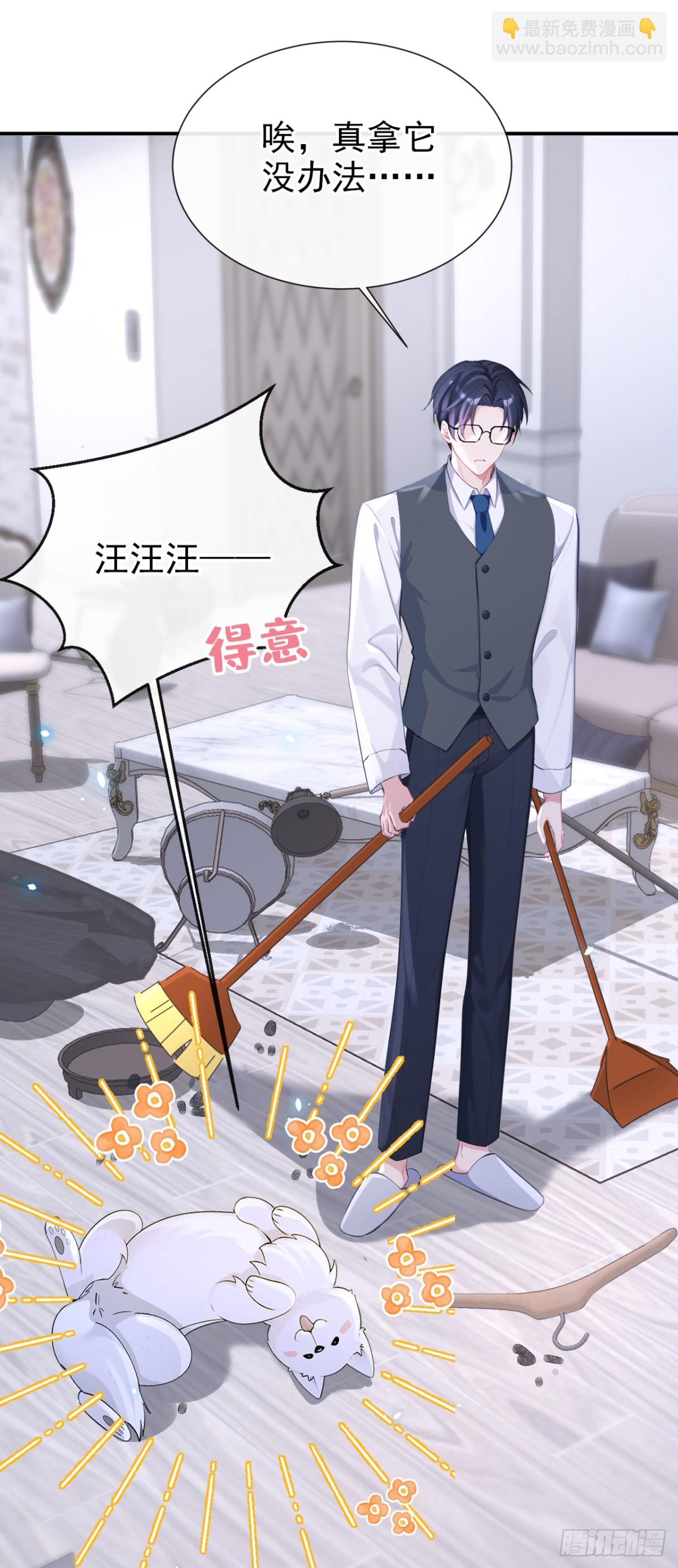 🍕快穿：宿主她一心求死 第104话 把你的狗接走！ 第34页