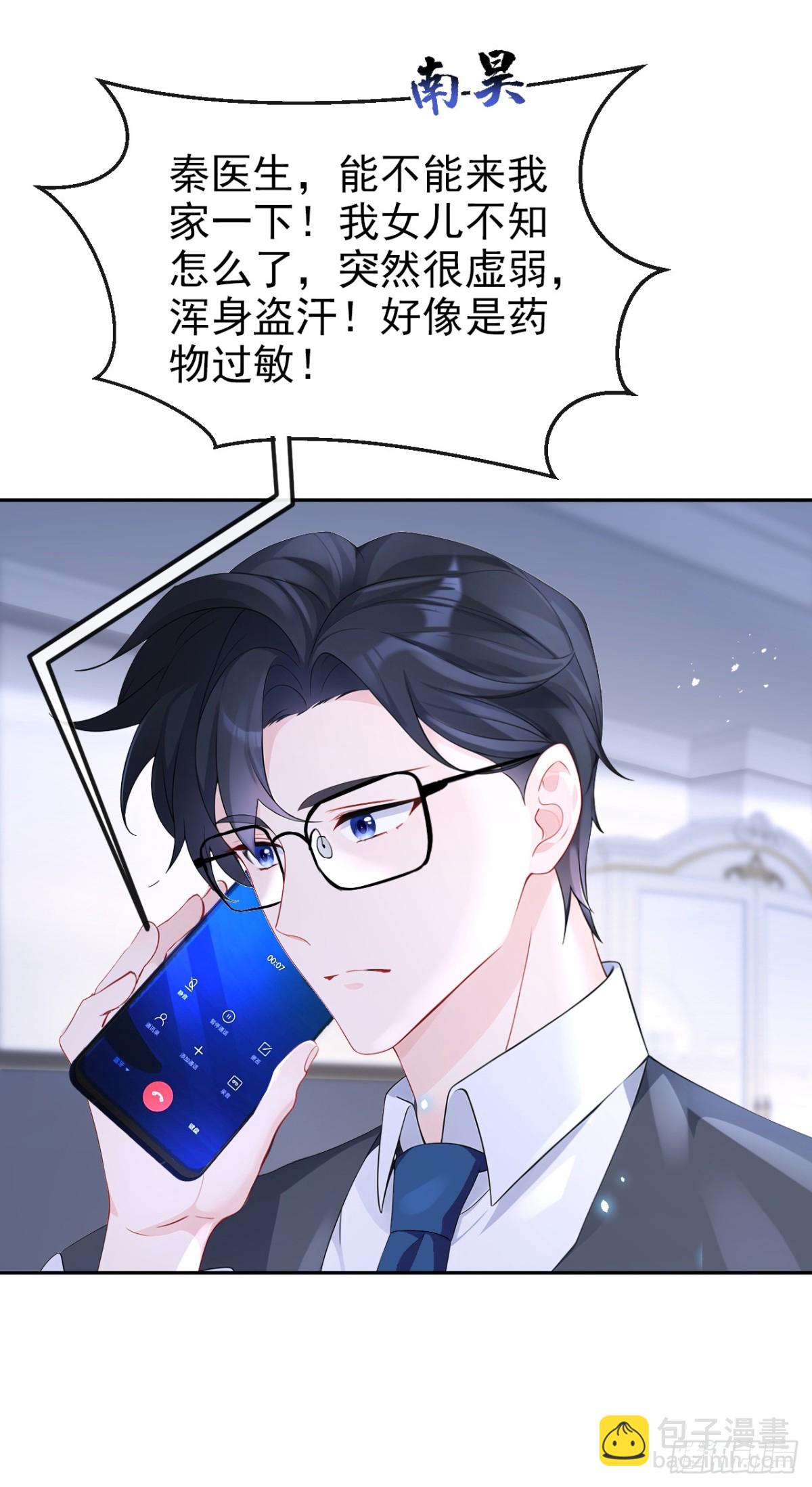 🍕快穿：宿主她一心求死 第104话 把你的狗接走！ 第38页