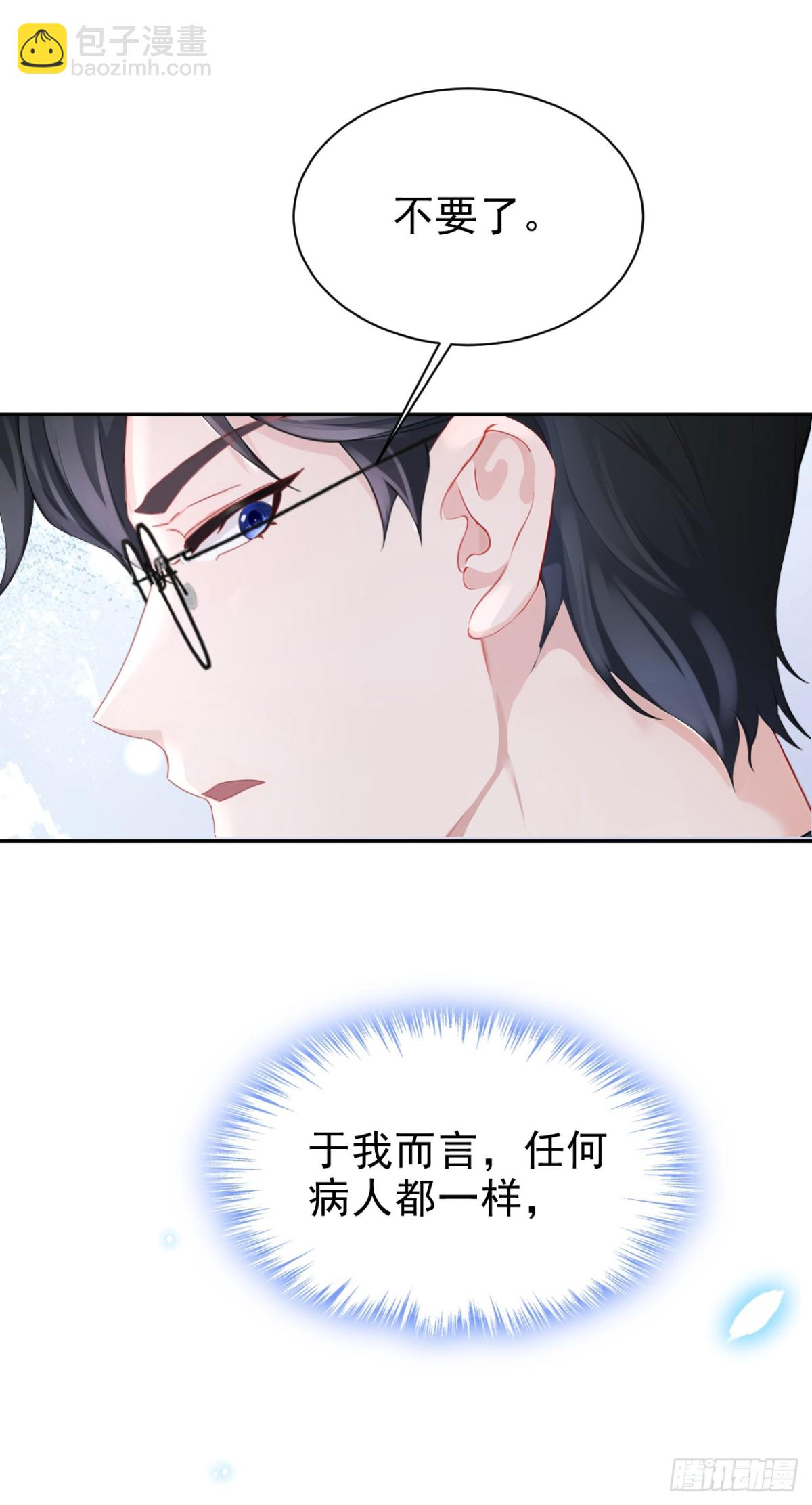 🍕快穿：宿主她一心求死 第104话 把你的狗接走！ 第6页