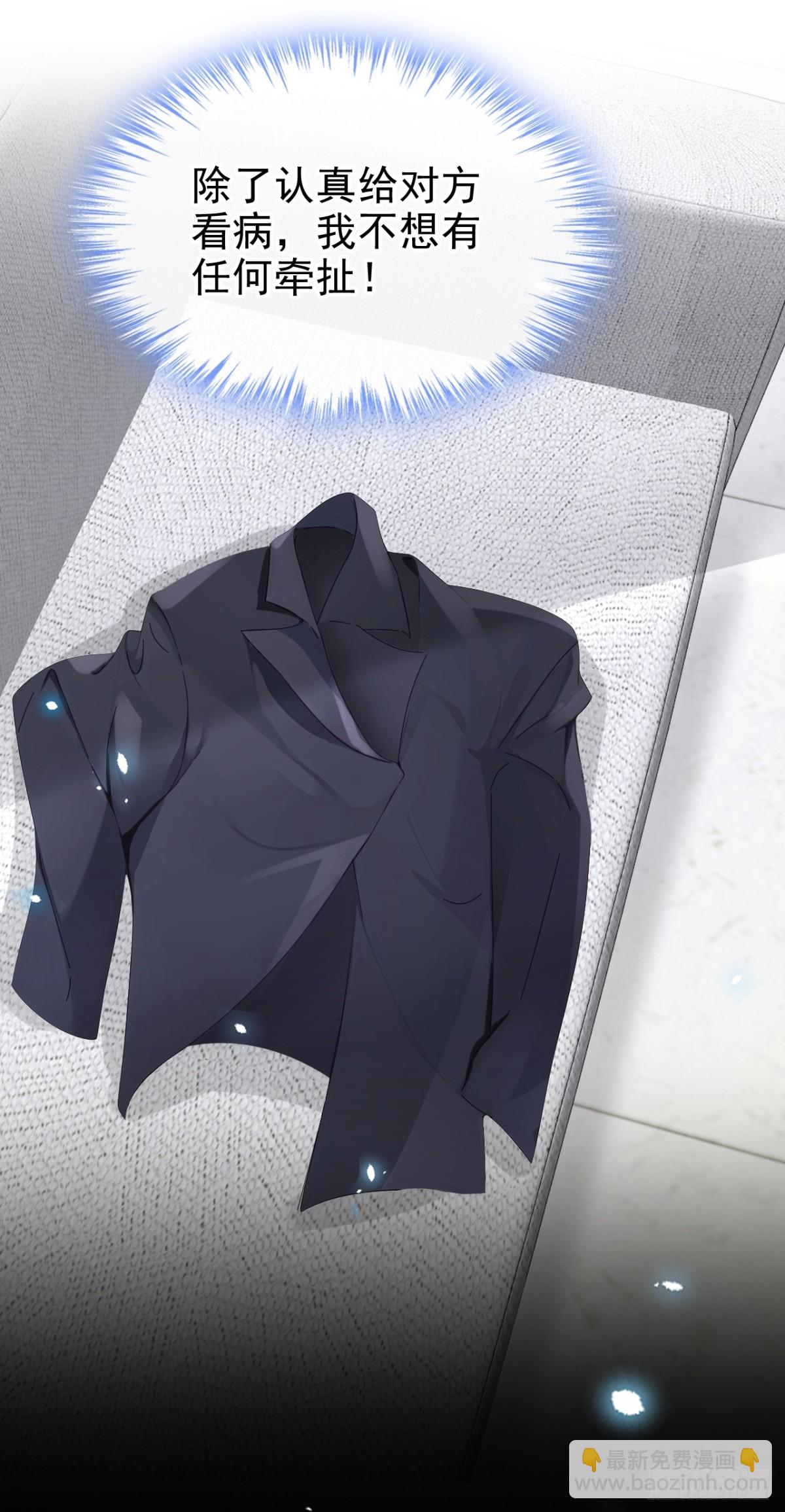 🍕快穿：宿主她一心求死 第104话 把你的狗接走！ 第7页