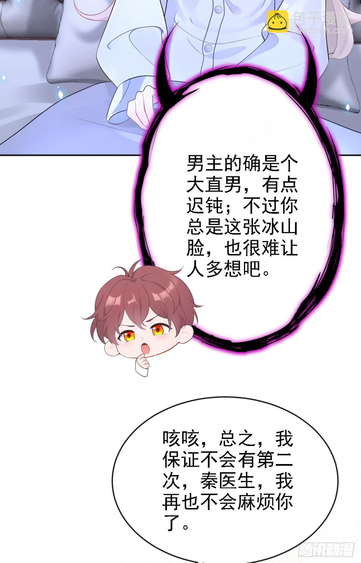 🍕快穿：宿主她一心求死 第106话 我们算是朋友了？ 第14页
