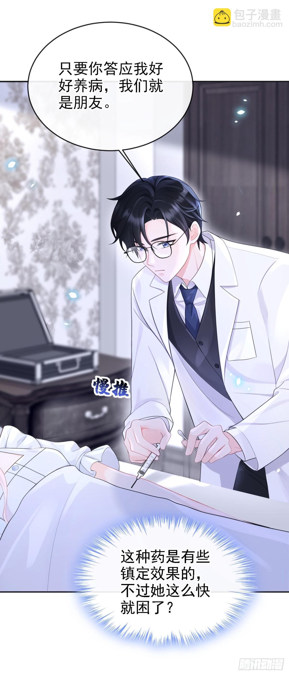 🍕快穿：宿主她一心求死 第106话 我们算是朋友了？ 第19页