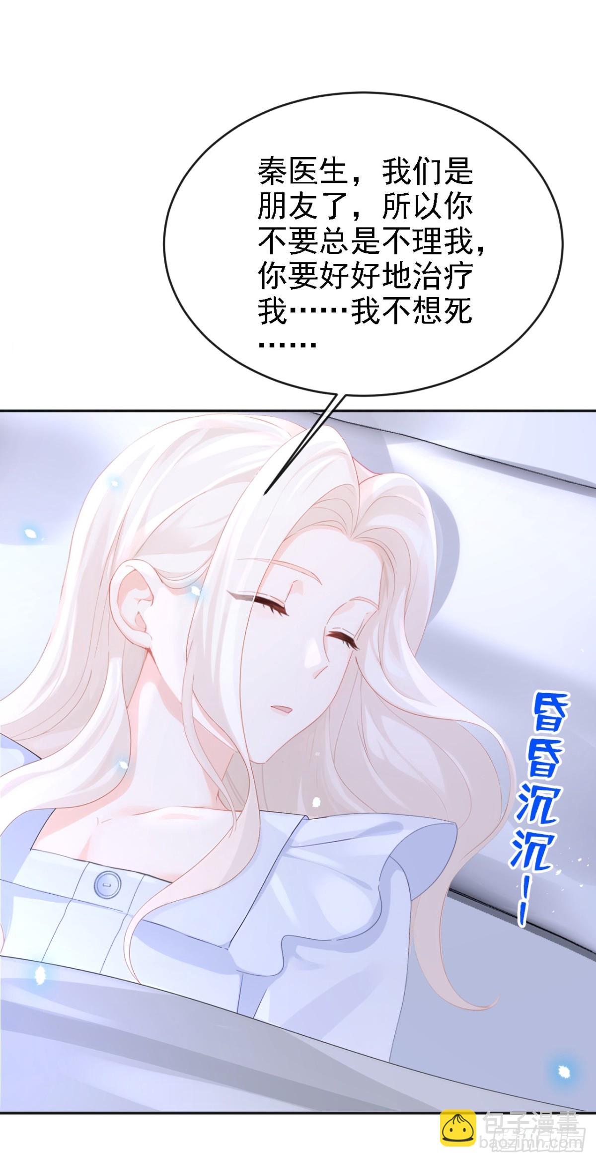 🍕快穿：宿主她一心求死 第106话 我们算是朋友了？ 第21页
