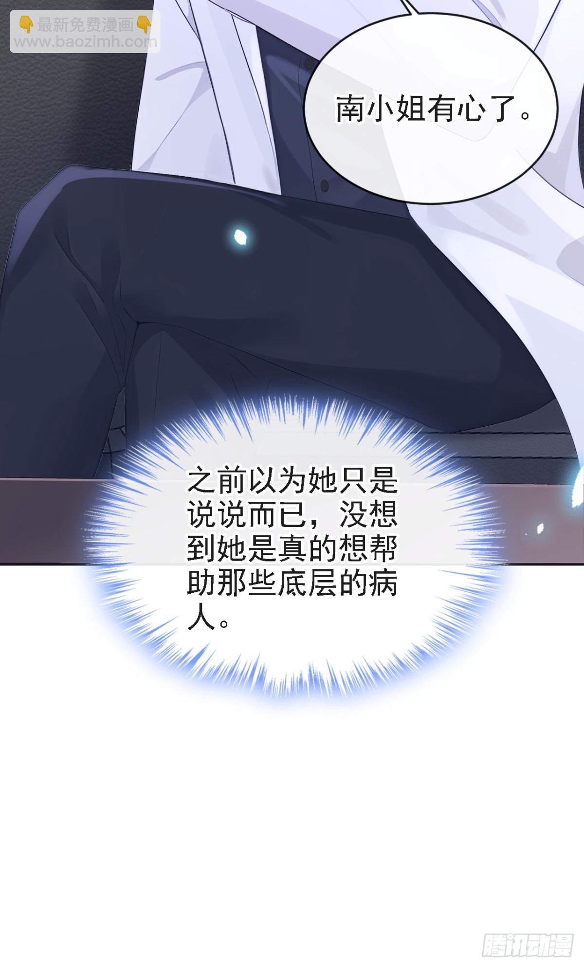 🍕快穿：宿主她一心求死 第106话 我们算是朋友了？ 第39页