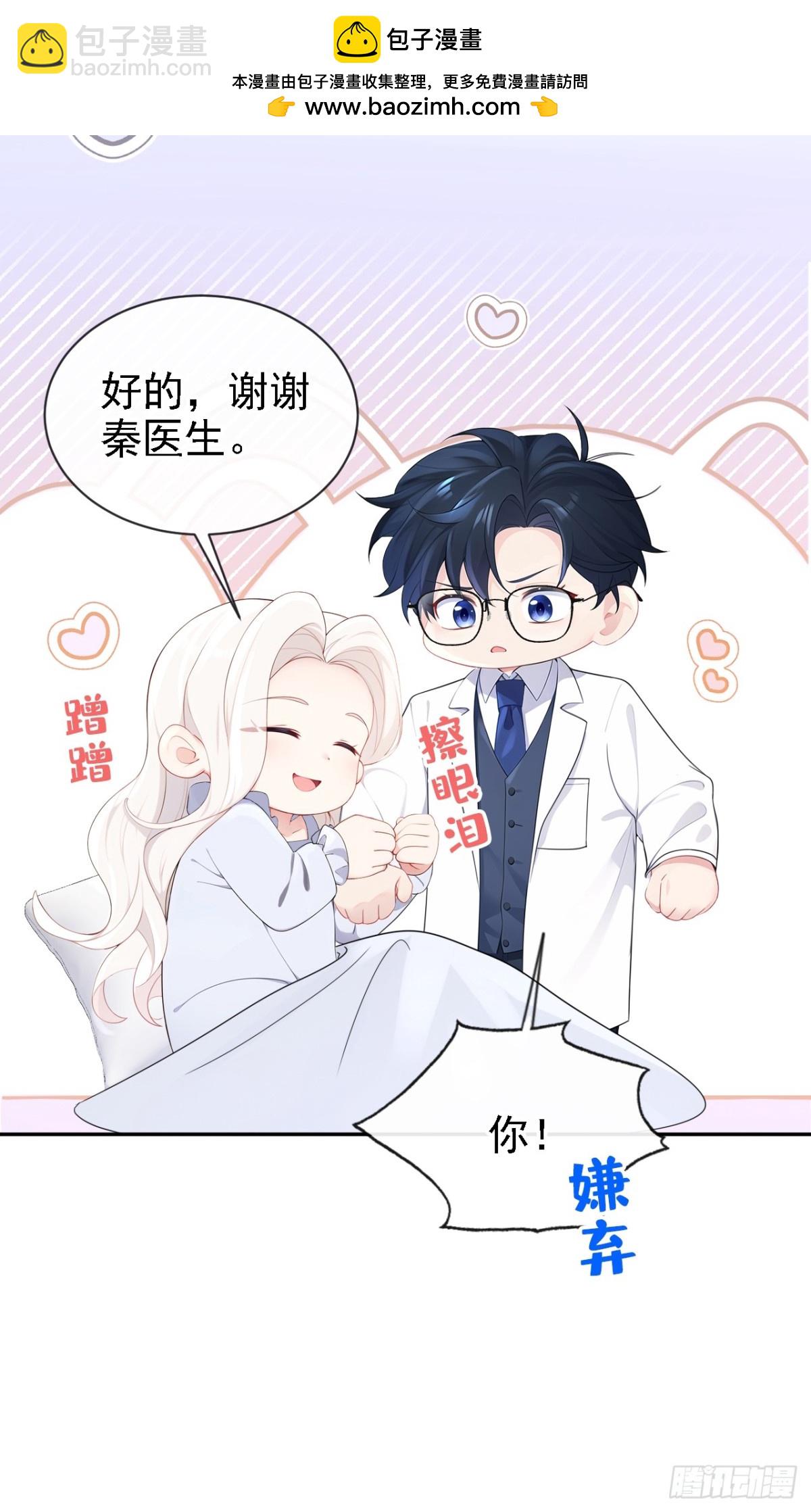 🍕快穿：宿主她一心求死 第106话 我们算是朋友了？ 第4页