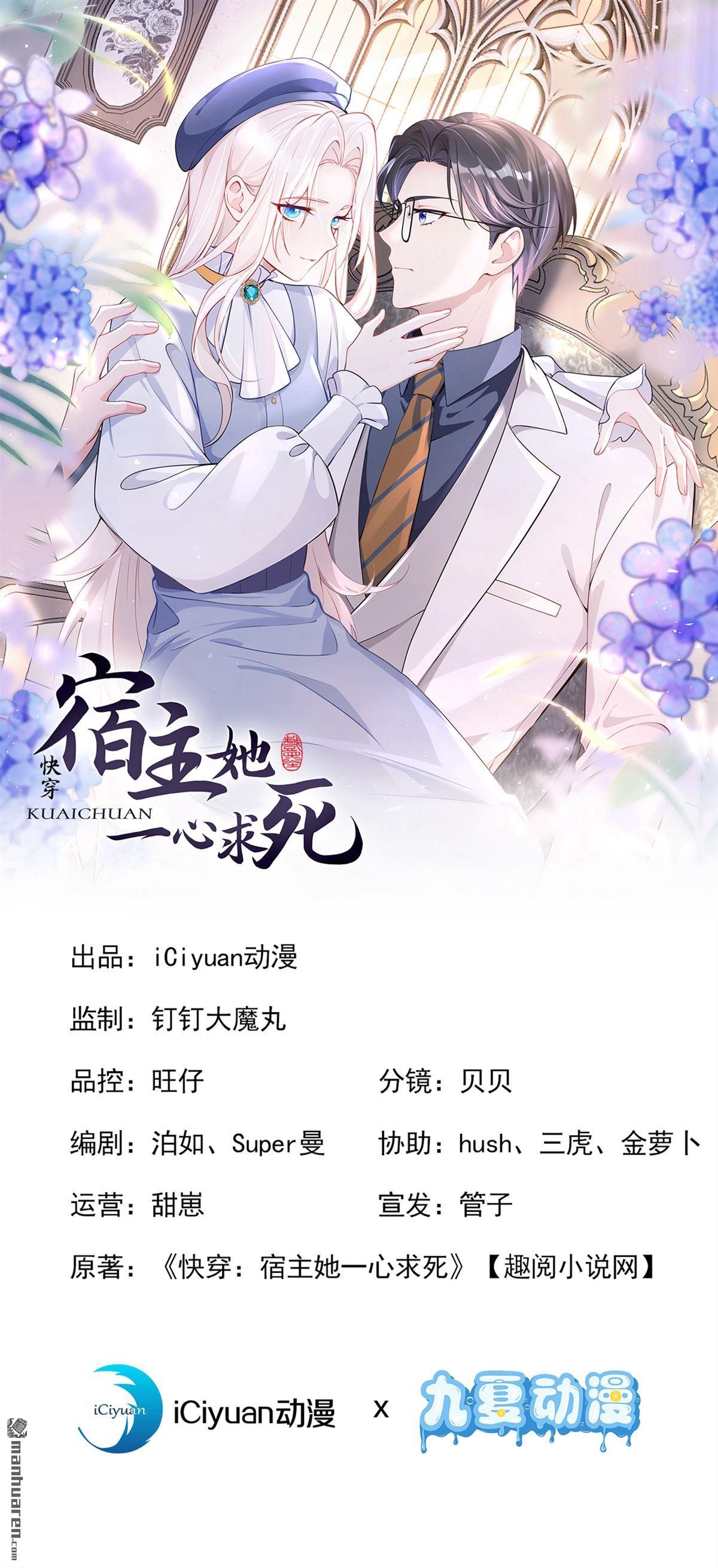 🍕快穿：宿主她一心求死 第108回 不能被她迷惑！ 第1页