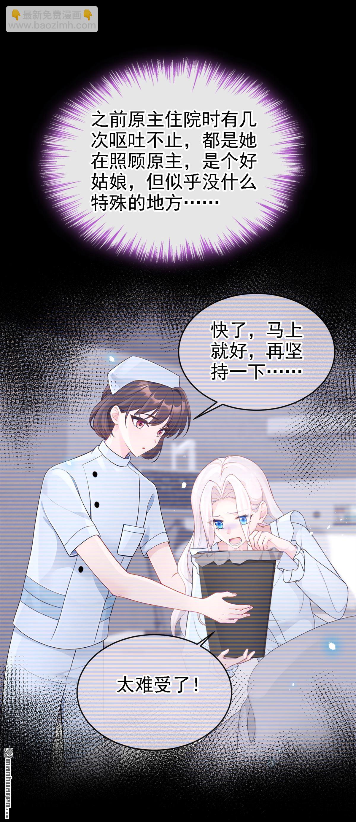 🍕快穿：宿主她一心求死 第108回 不能被她迷惑！ 第13页