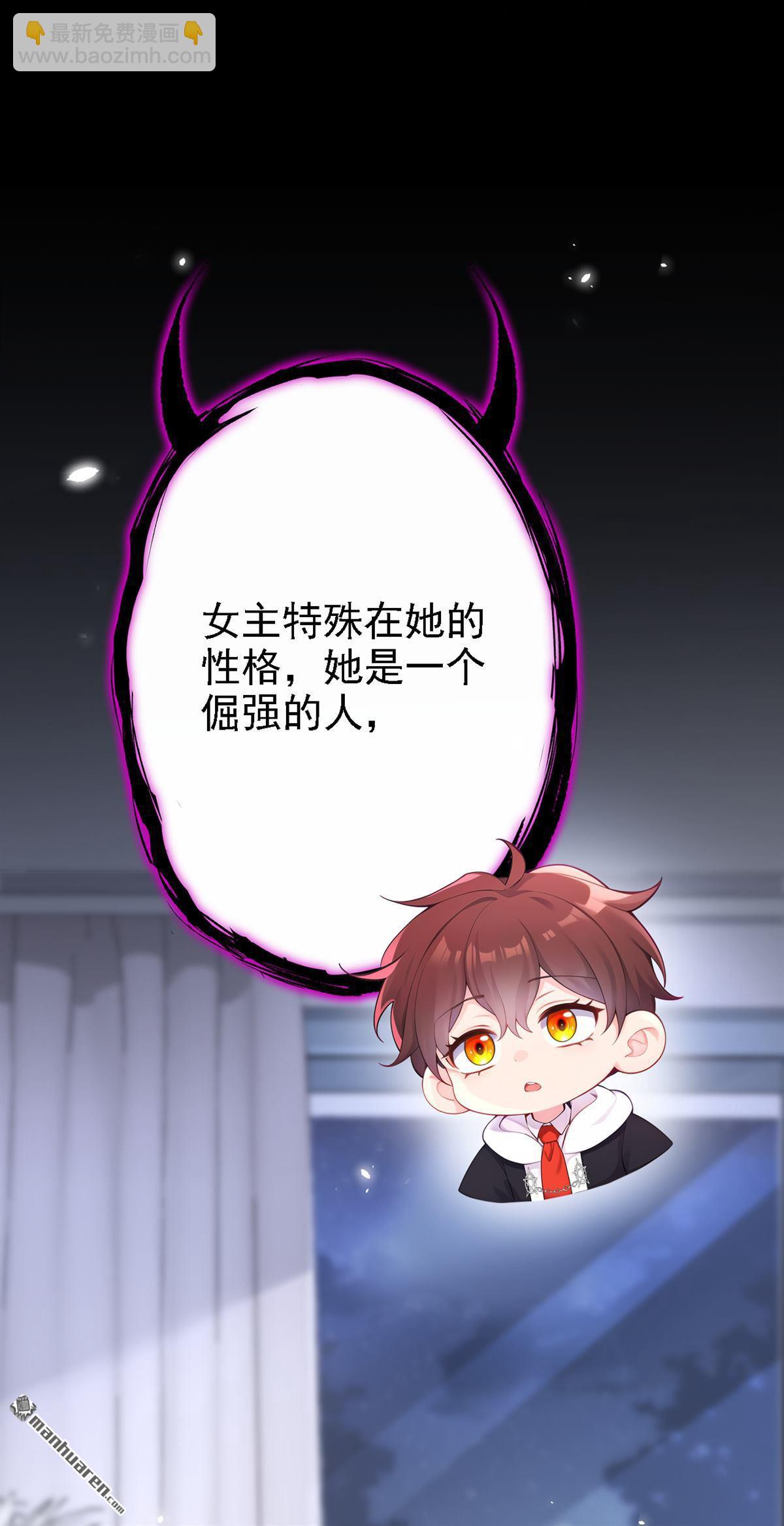 🍕快穿：宿主她一心求死 第108回 不能被她迷惑！ 第14页