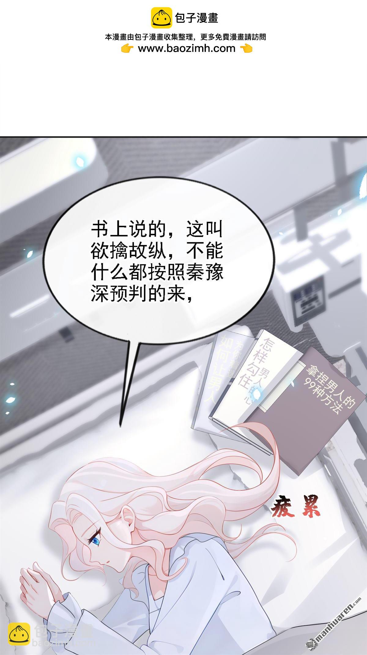 🍕快穿：宿主她一心求死 第108回 不能被她迷惑！ 第2页