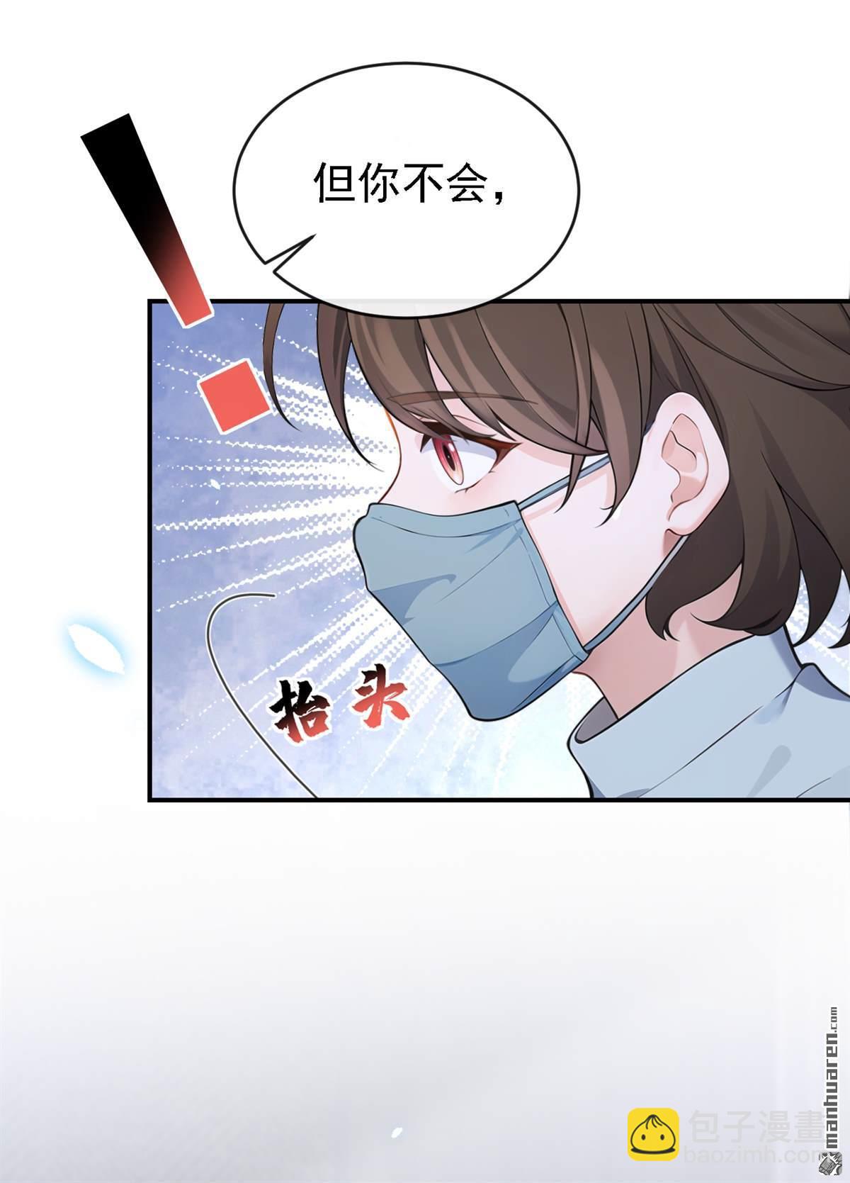 🍕快穿：宿主她一心求死 第108回 不能被她迷惑！ 第22页