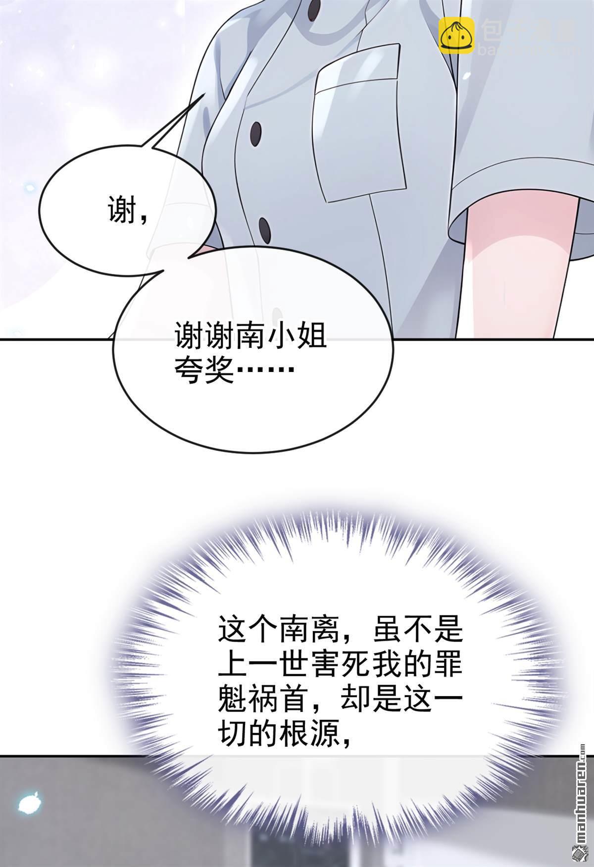 🍕快穿：宿主她一心求死 第108回 不能被她迷惑！ 第26页
