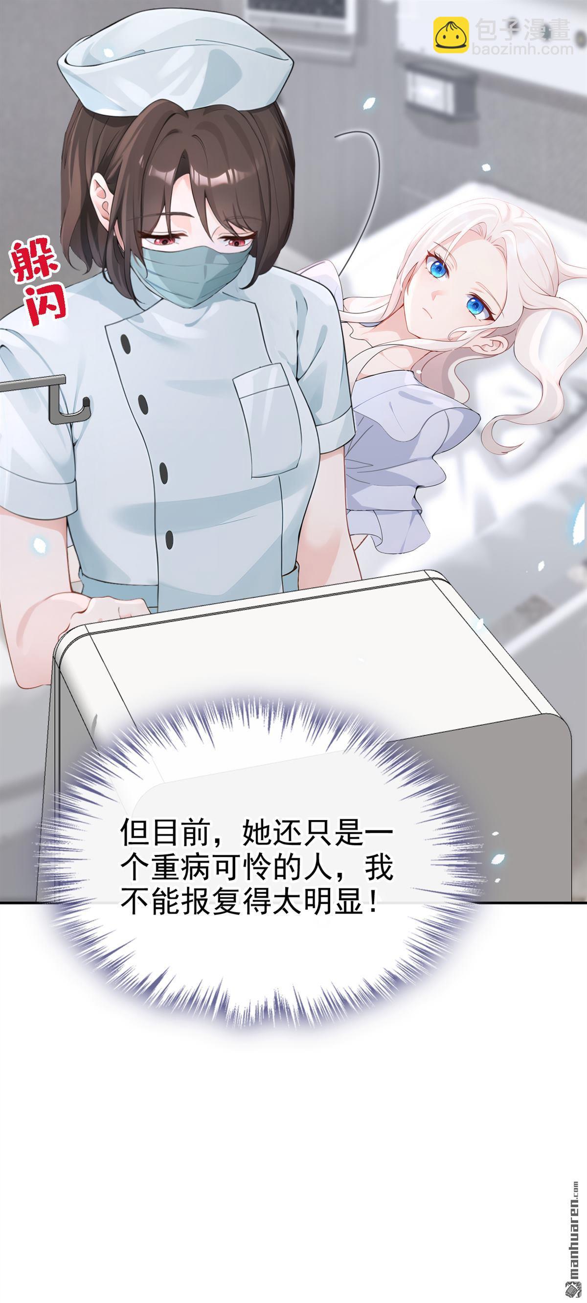 🍕快穿：宿主她一心求死 第108回 不能被她迷惑！ 第27页
