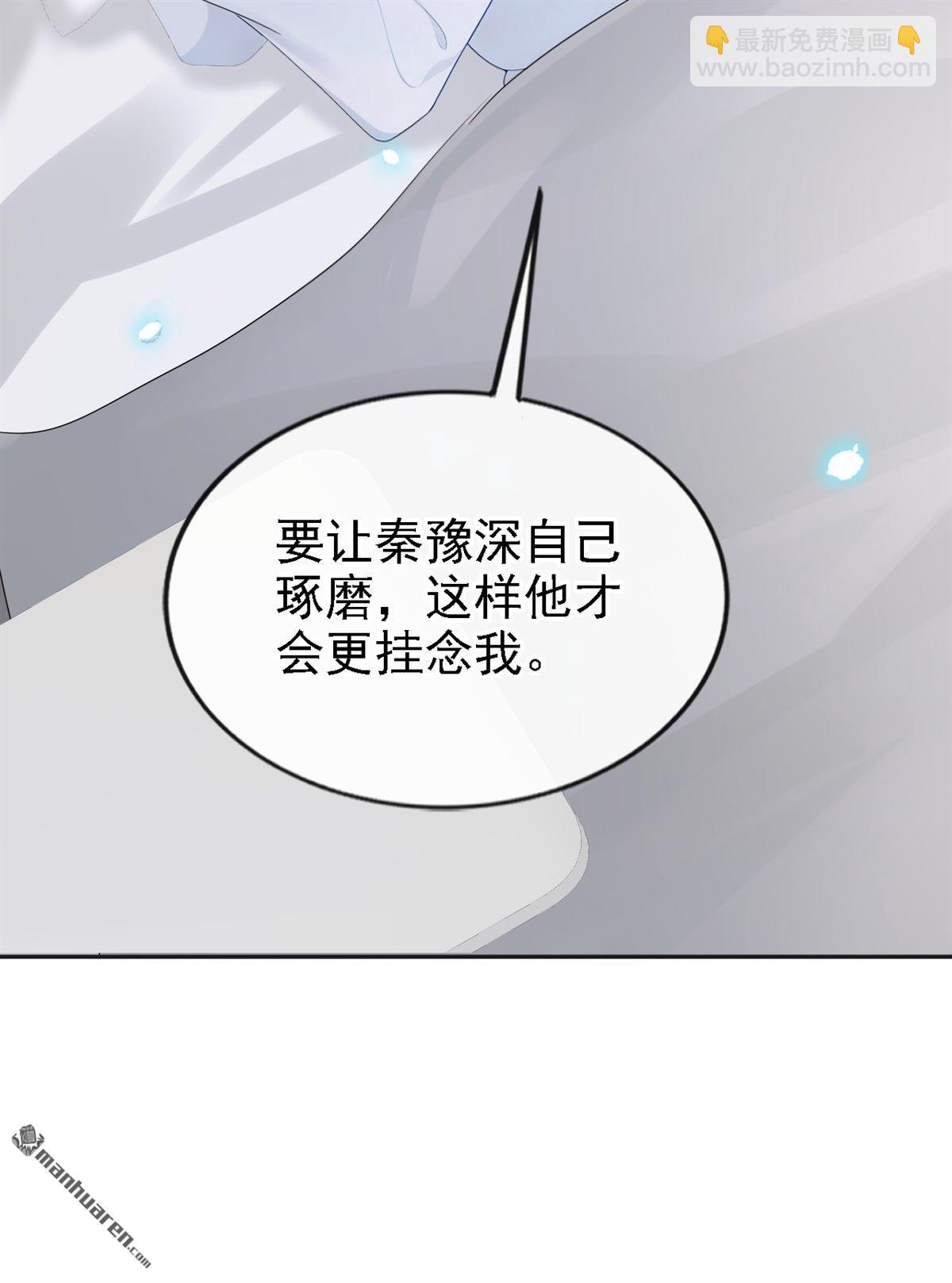 🍕快穿：宿主她一心求死 第108回 不能被她迷惑！ 第3页