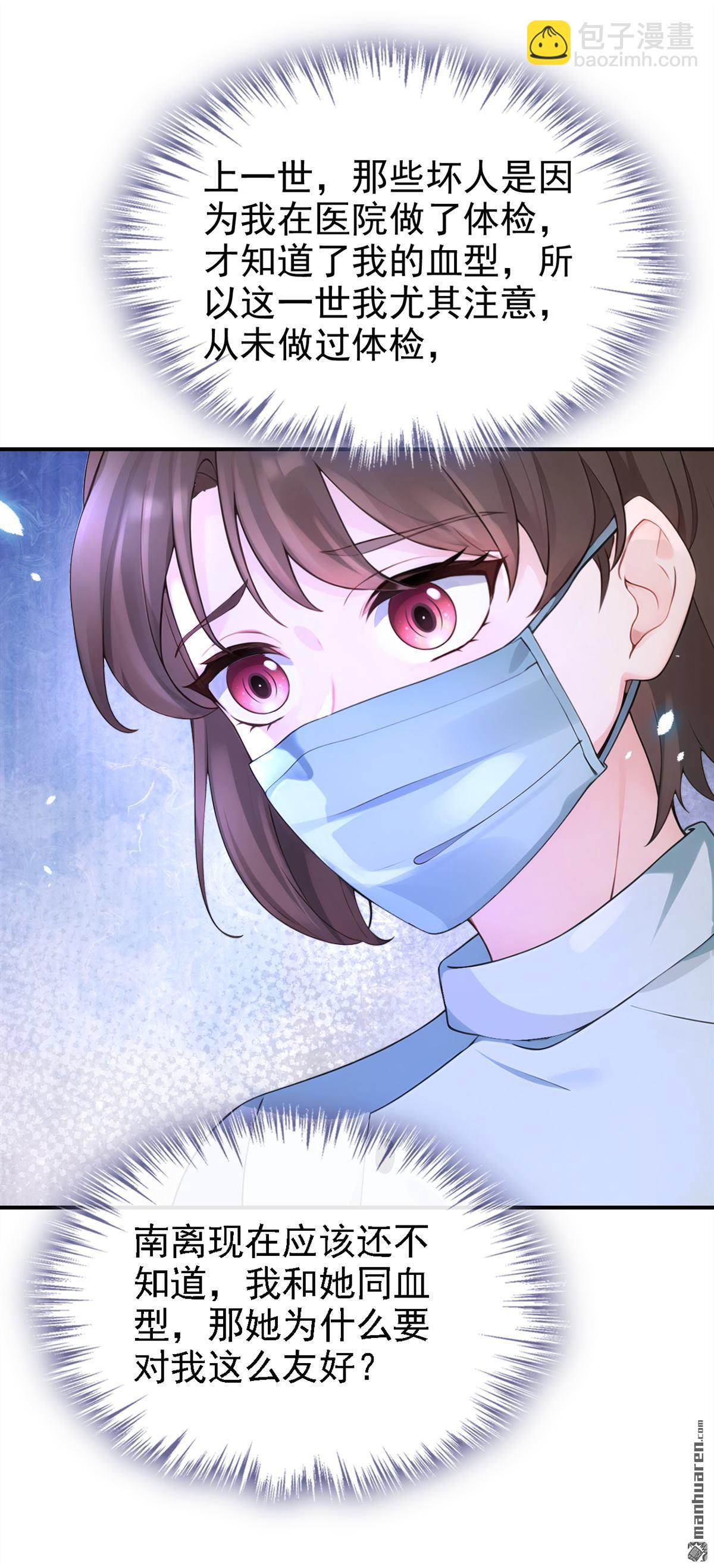 🍕快穿：宿主她一心求死 第108回 不能被她迷惑！ 第30页