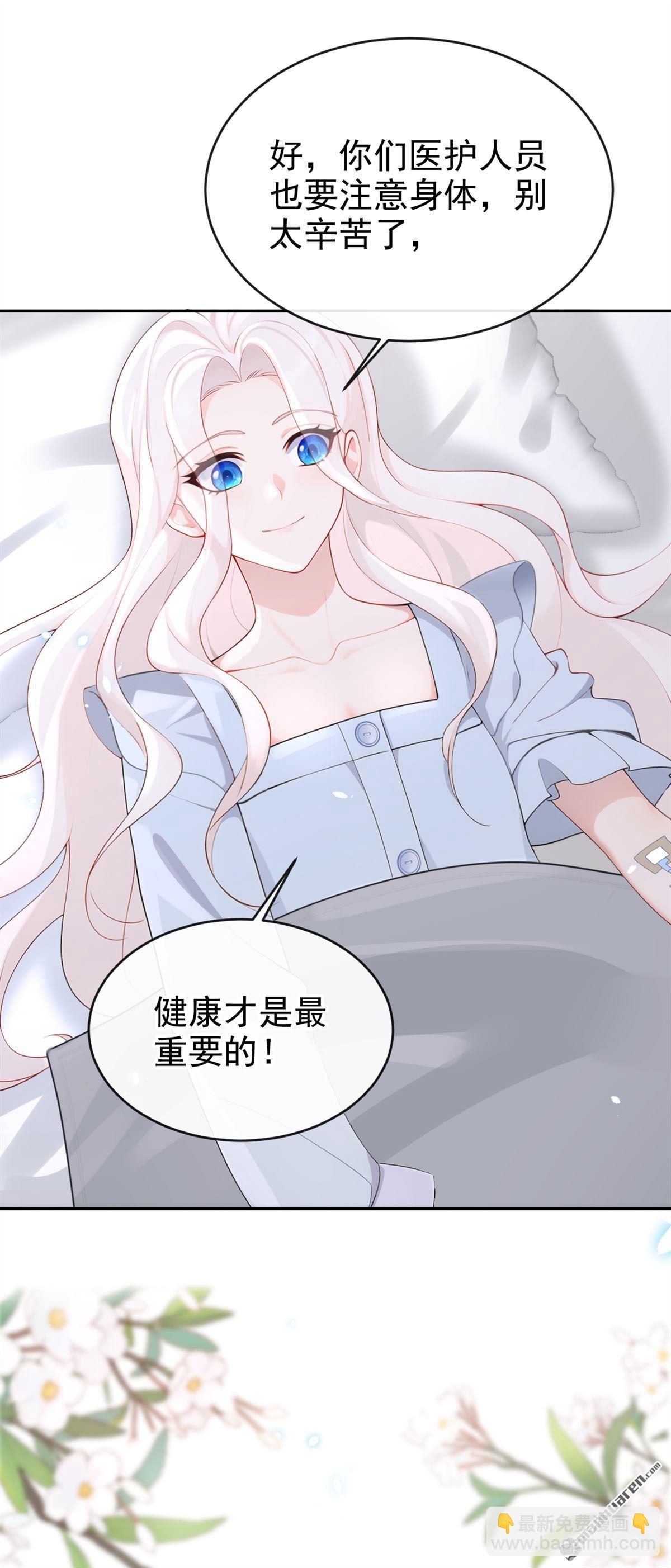🍕快穿：宿主她一心求死 第108回 不能被她迷惑！ 第32页