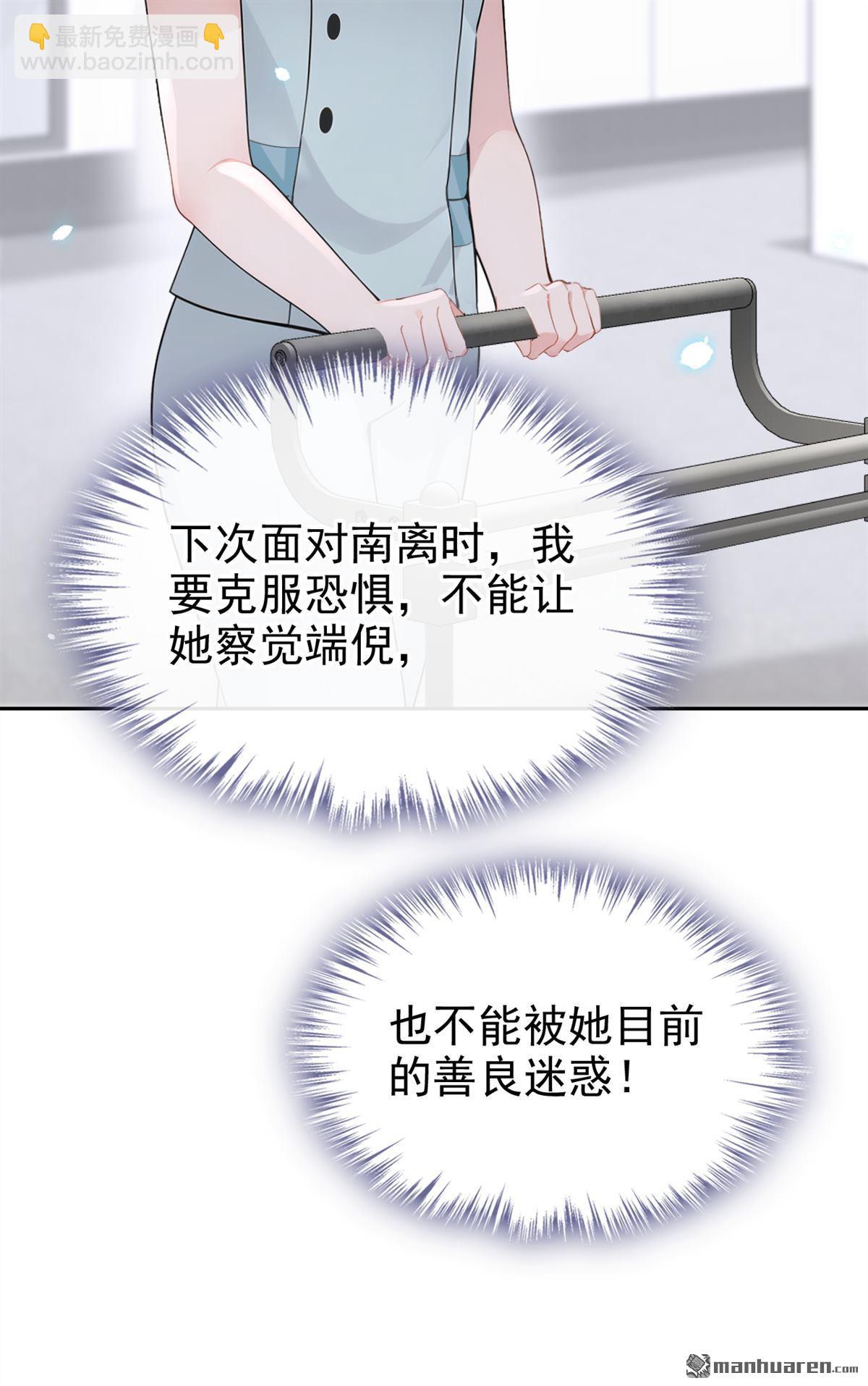 🍕快穿：宿主她一心求死 第108回 不能被她迷惑！ 第35页