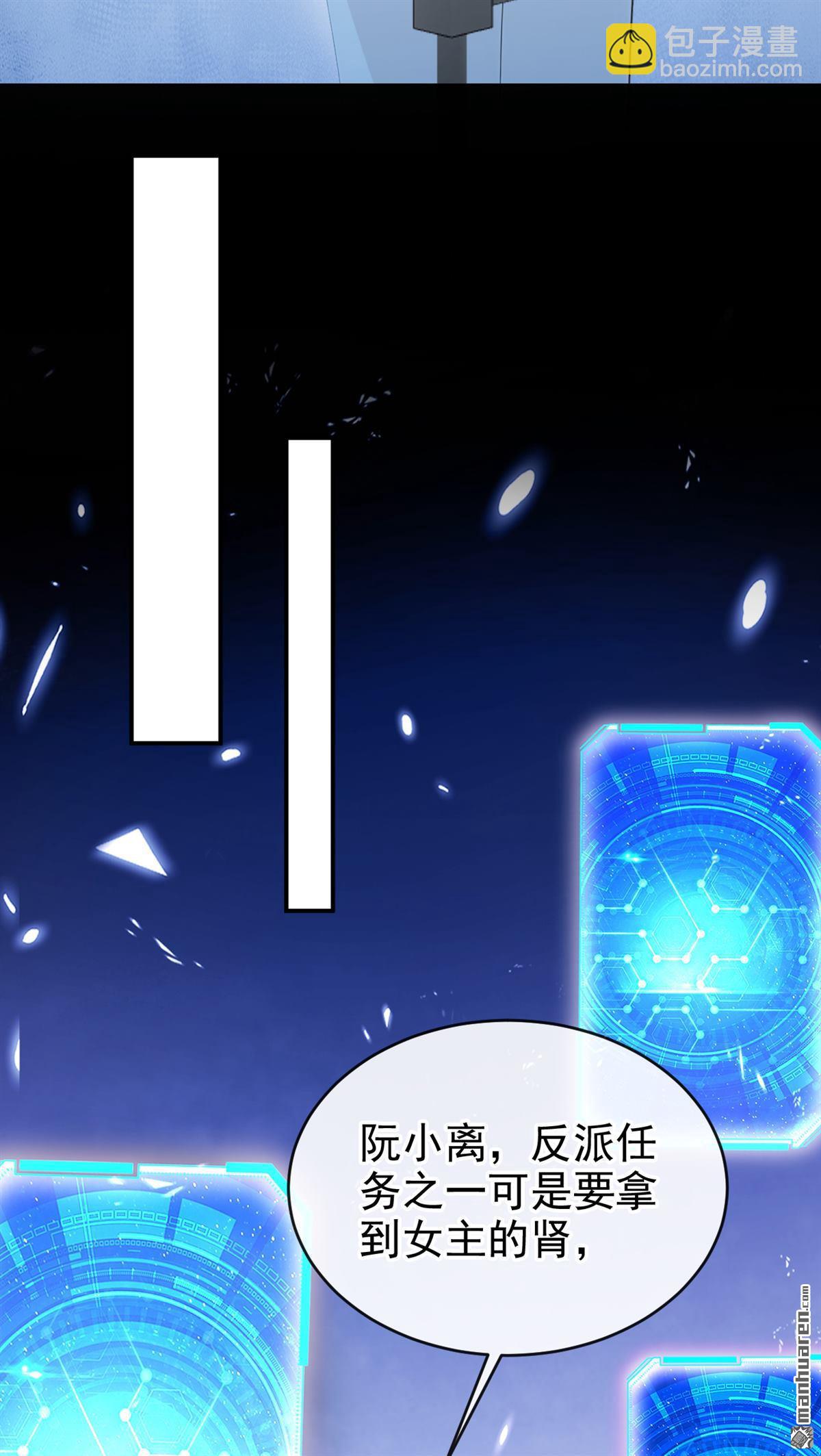 🍕快穿：宿主她一心求死 第108回 不能被她迷惑！ 第37页