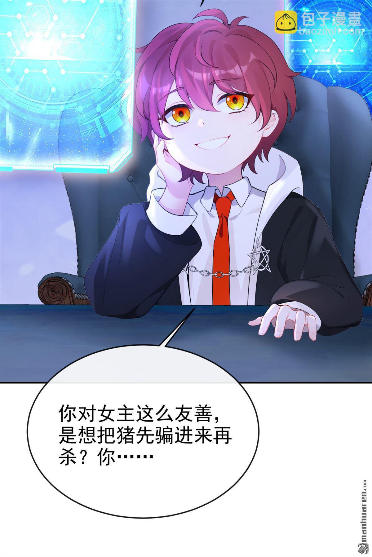 🍕快穿：宿主她一心求死 第108回 不能被她迷惑！ 第38页