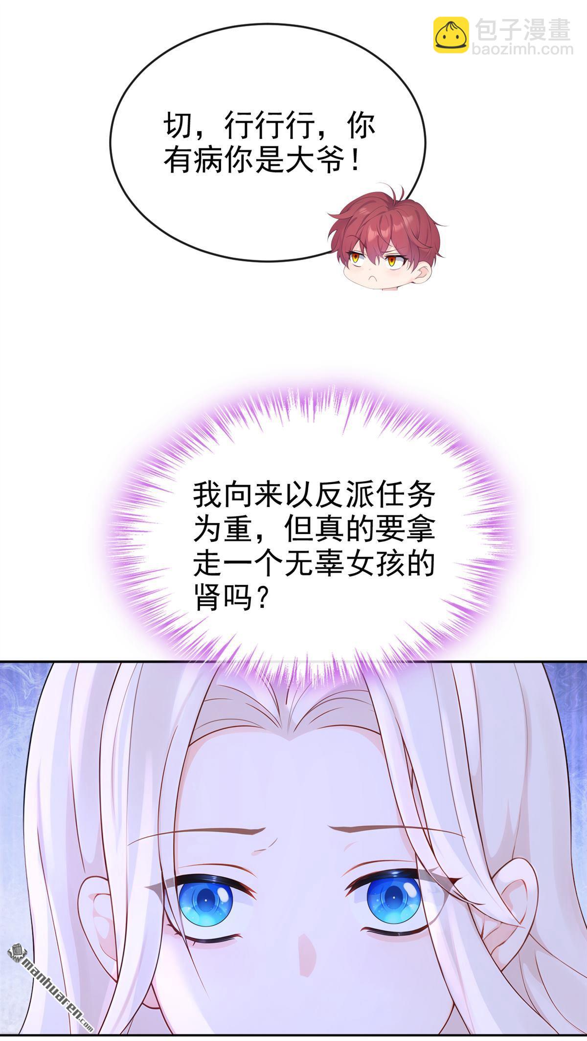 🍕快穿：宿主她一心求死 第108回 不能被她迷惑！ 第40页