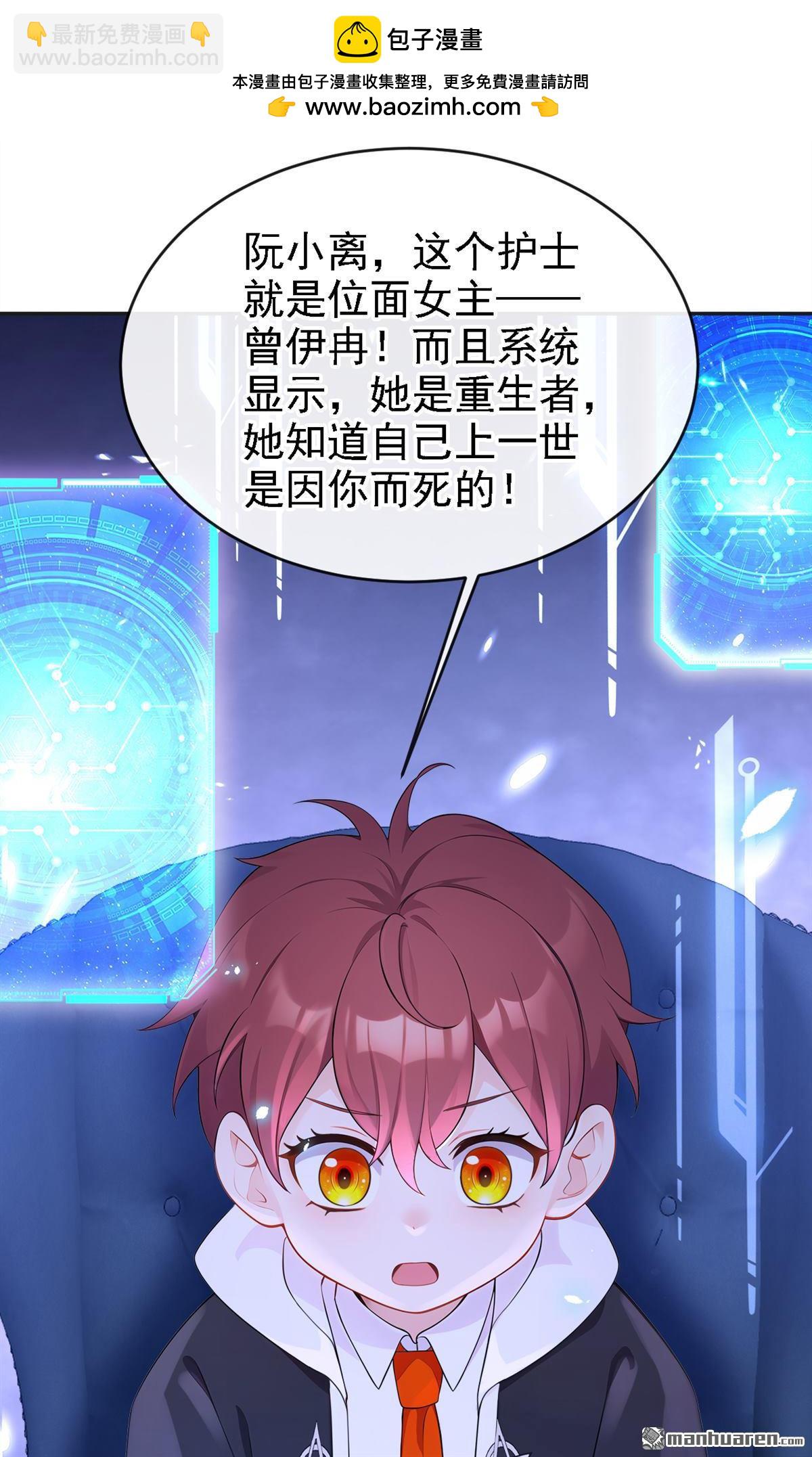 🍕快穿：宿主她一心求死 第108回 不能被她迷惑！ 第8页