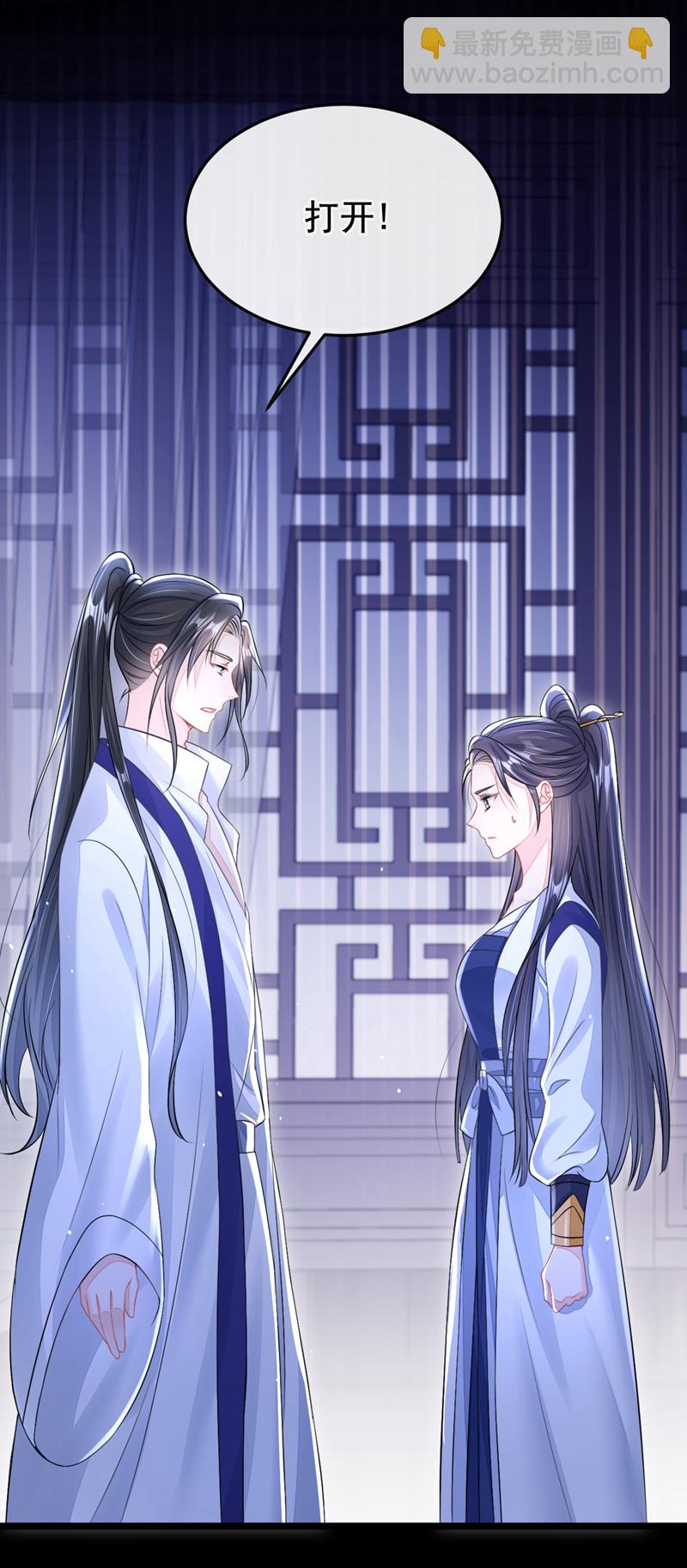 🍕快穿：宿主她一心求死 第11话 师叔是凶手？！ 第12页