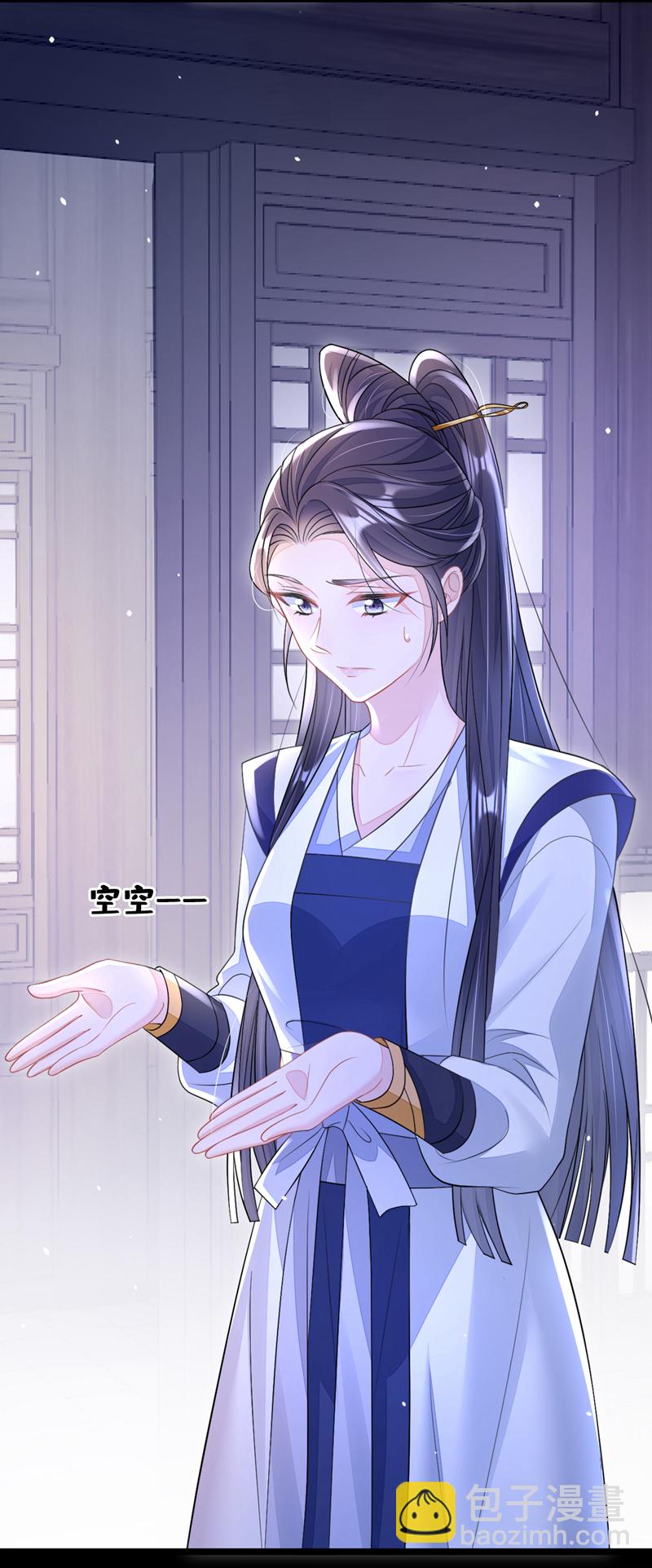 🍕快穿：宿主她一心求死 第11话 师叔是凶手？！ 第14页